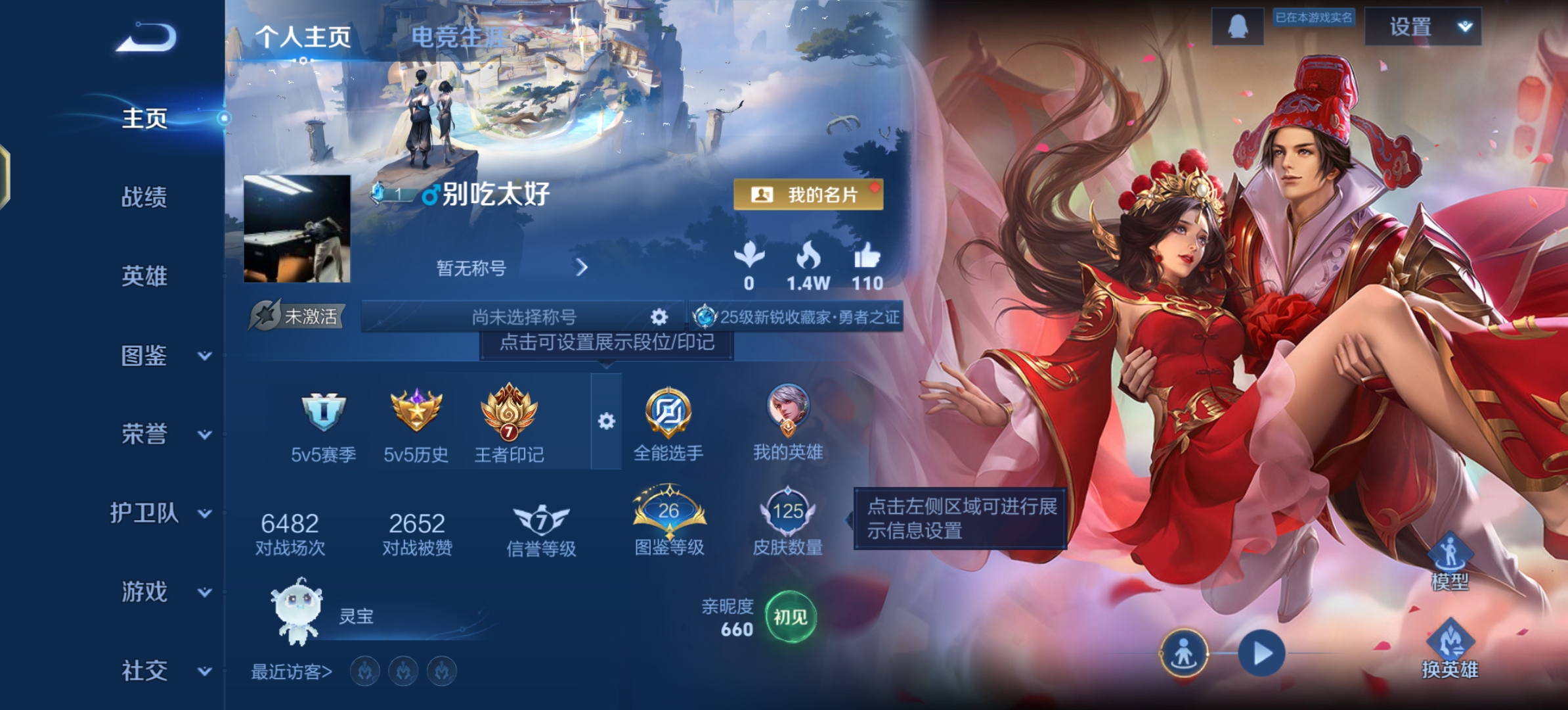 王者荣耀账号安卓QQ126英雄-125皮肤-JJ3931：安卓Q-v5-尊贵铂金I-126英雄-125皮肤-【神树通天 