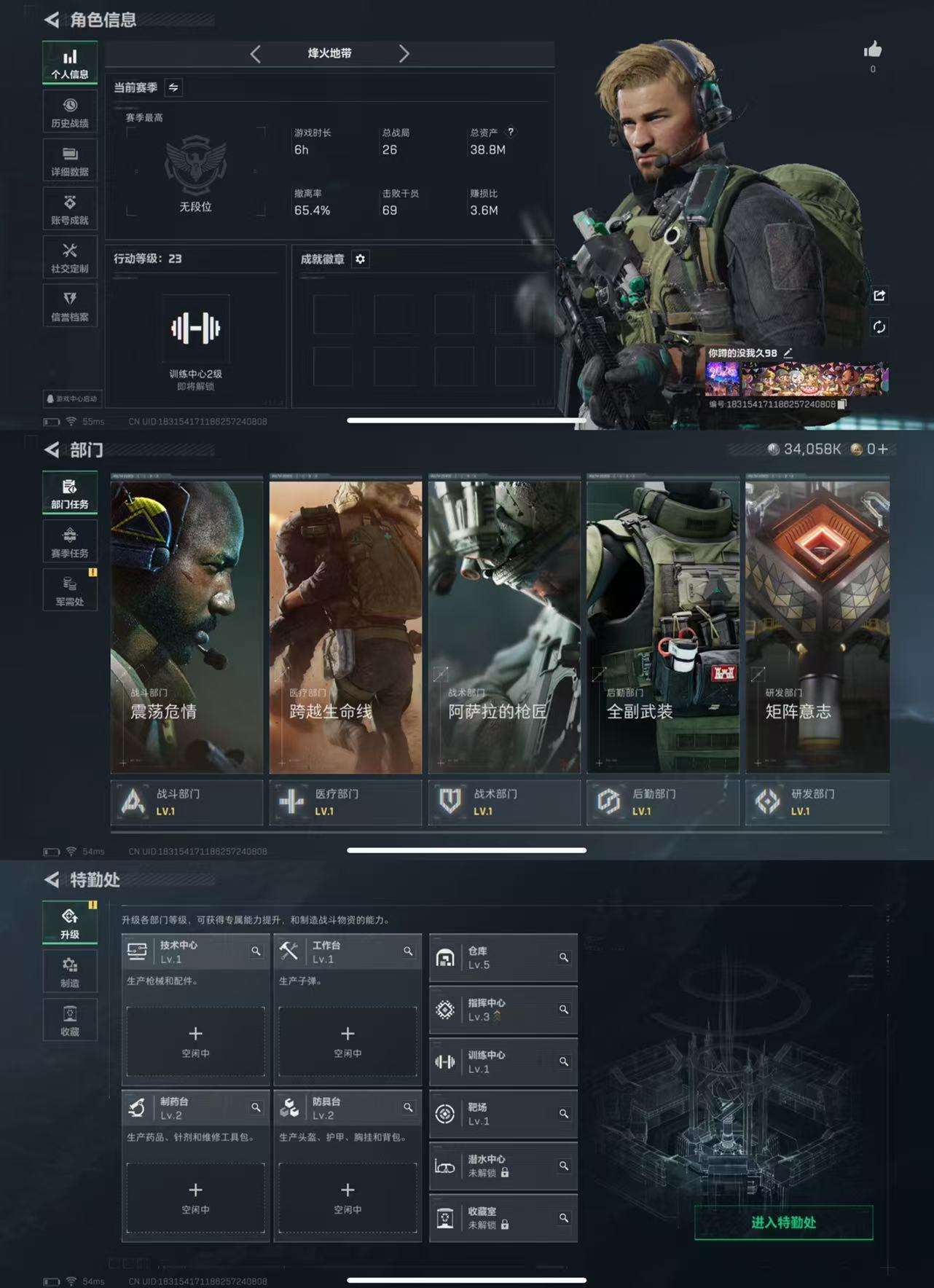 SJZCMW432467三角洲行动账号详情图2