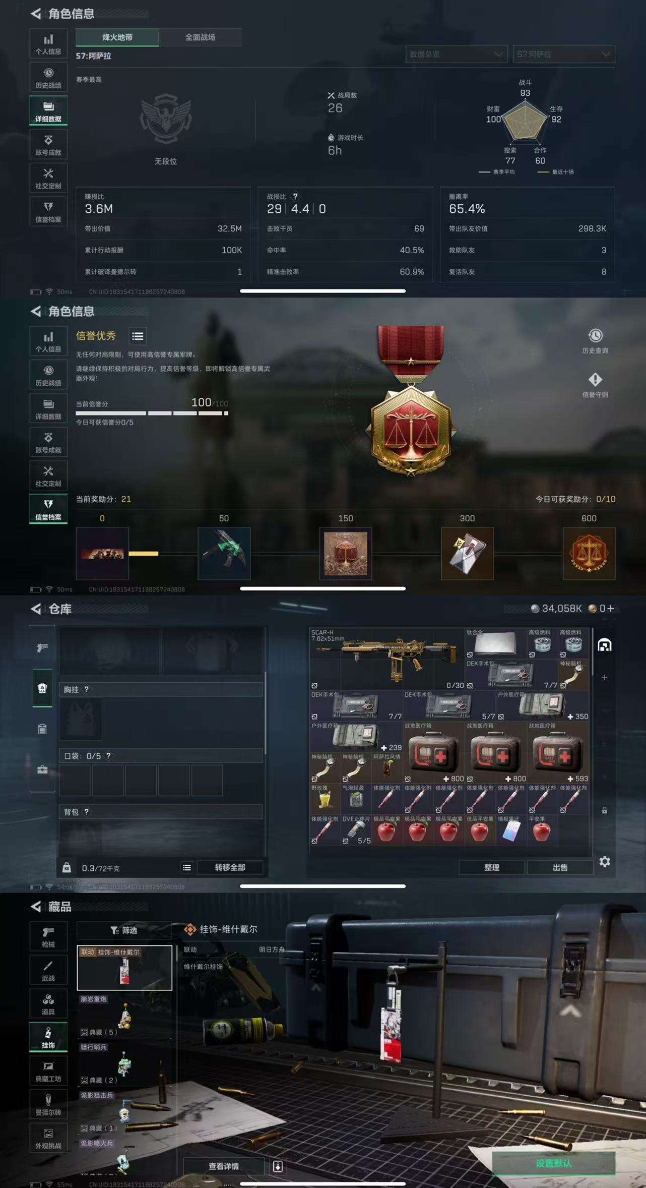 SJZCMW432467三角洲行动账号详情图3