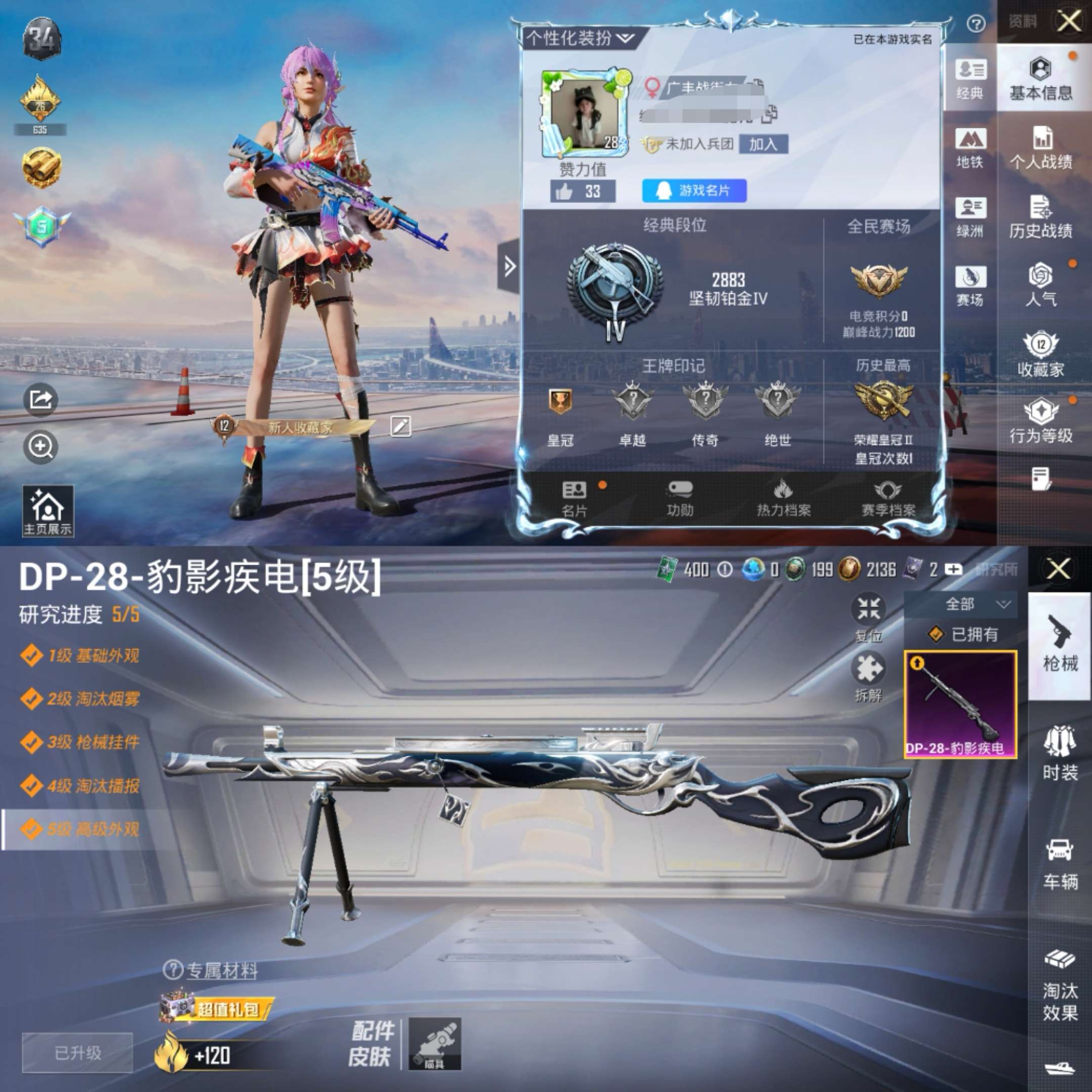 HPCMW470369和平精英账号详情图2