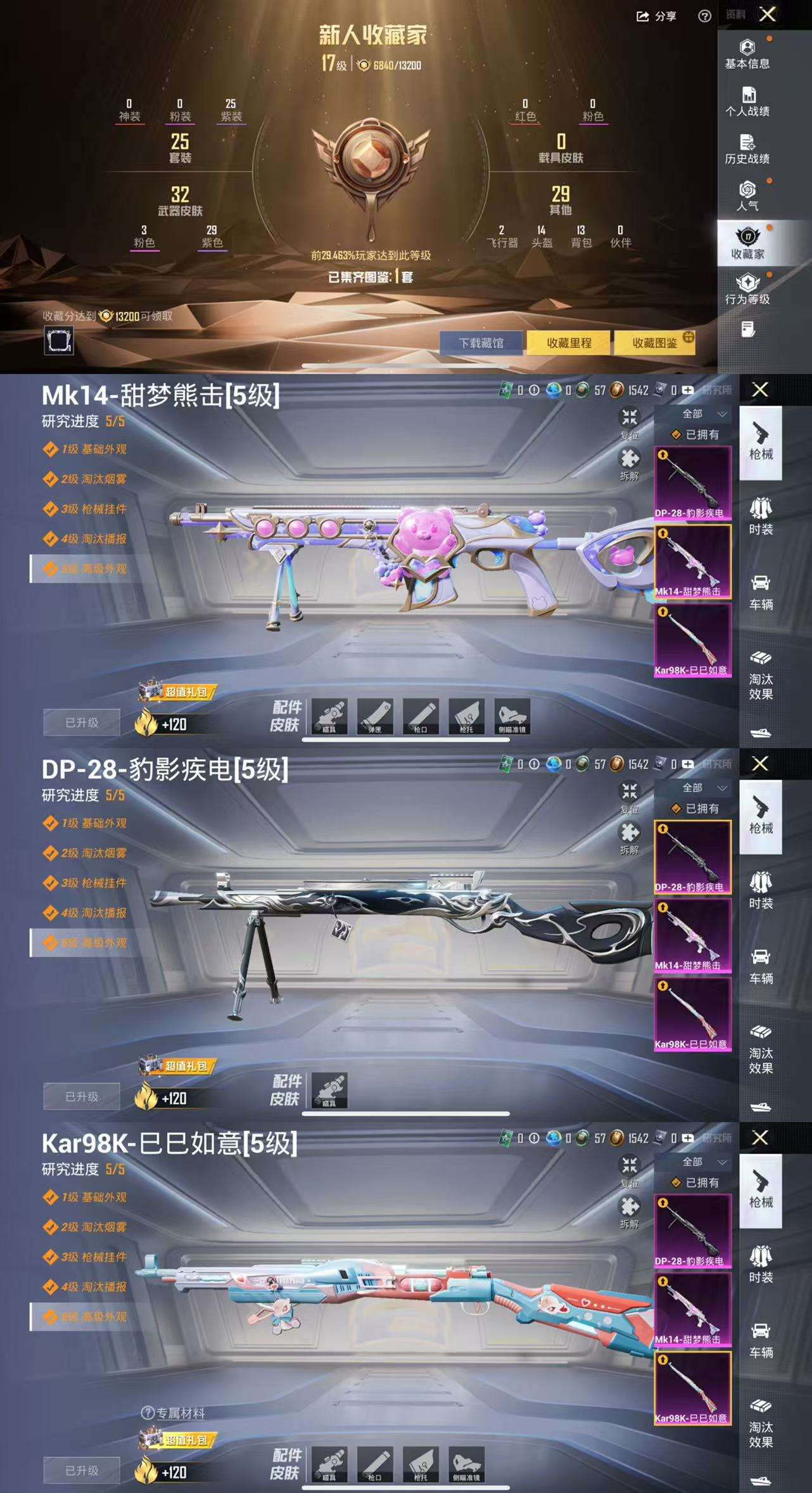 HPCMW462700和平精英账号详情图3