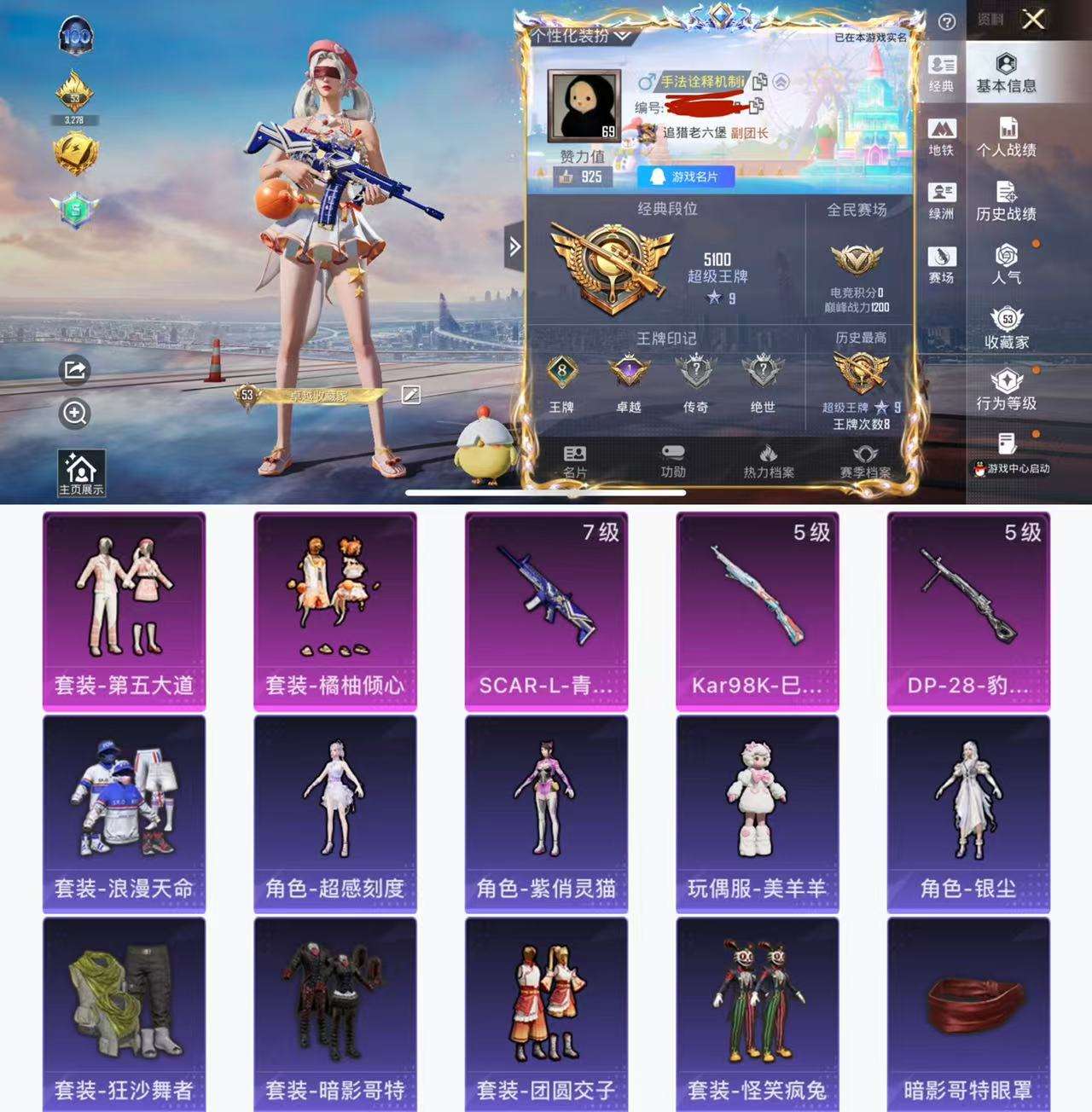 HPCMW462704和平精英账号详情图2