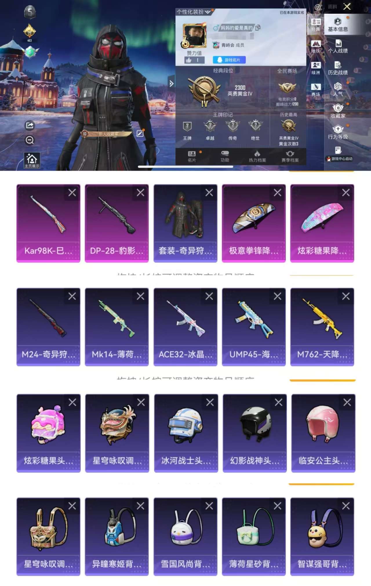 HPCMW469973和平精英账号详情图2