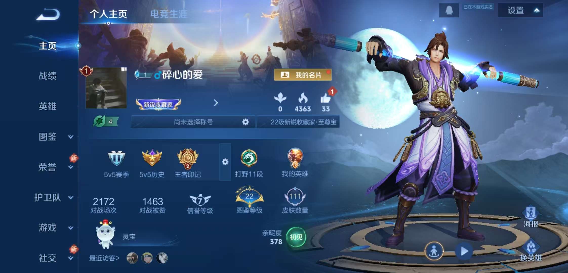 WZCMW470973王者荣耀账号详情图2