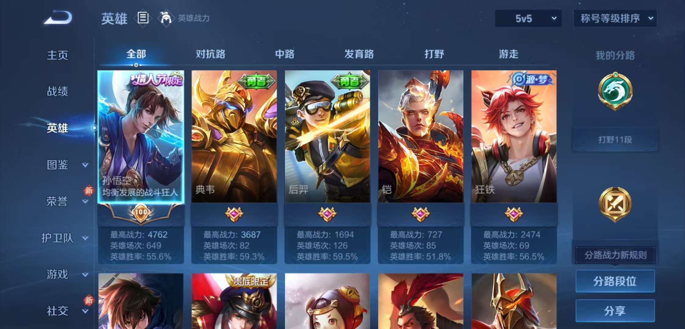 WZCMW470973王者荣耀账号详情图3