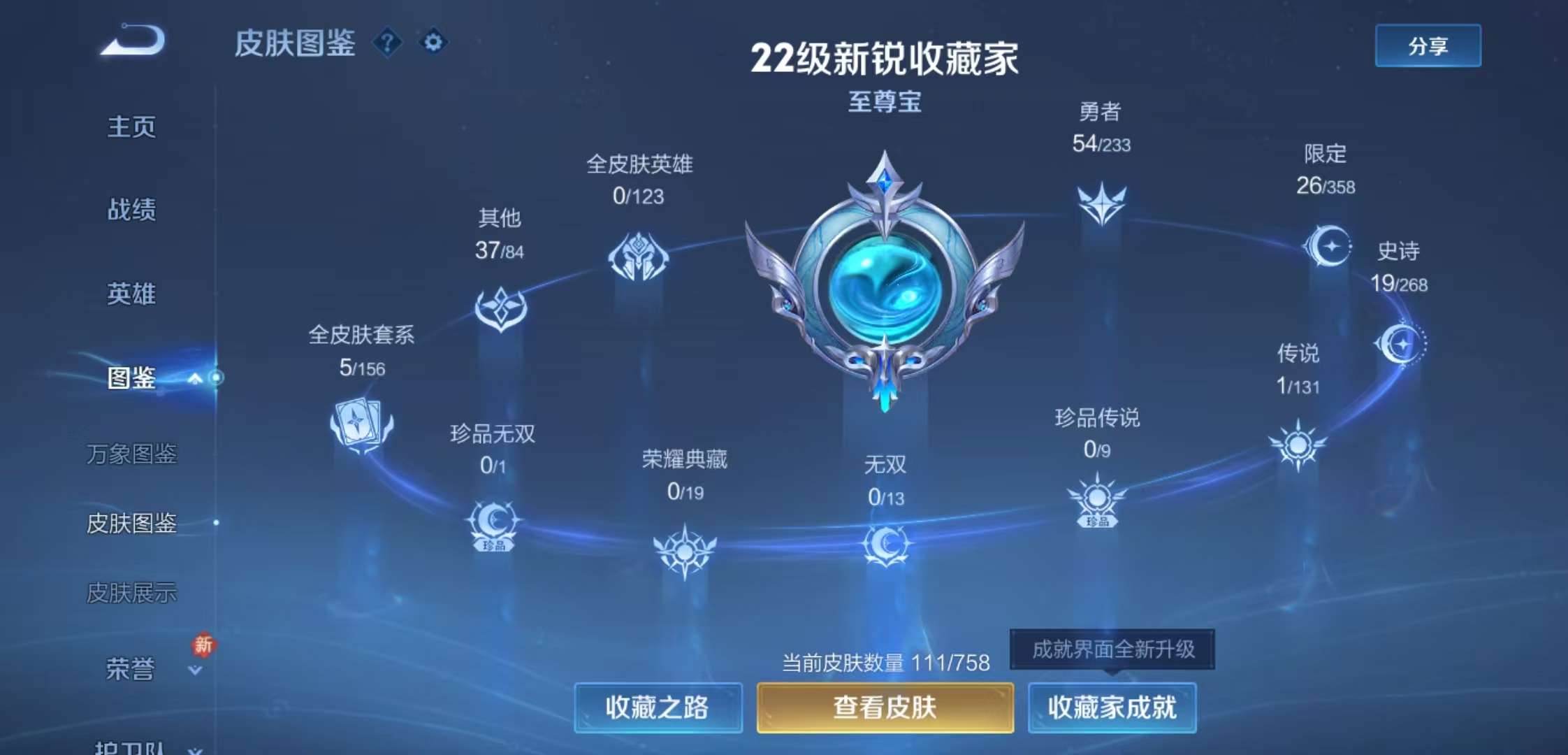 WZCMW470973王者荣耀账号详情图4