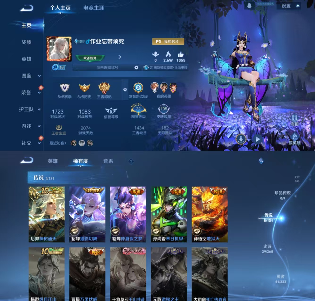 王者荣耀账号安卓QQ121英雄-116皮肤-JJ3942安卓Q-5传说【V7 可二次 1银标 发育22段 2800星币 