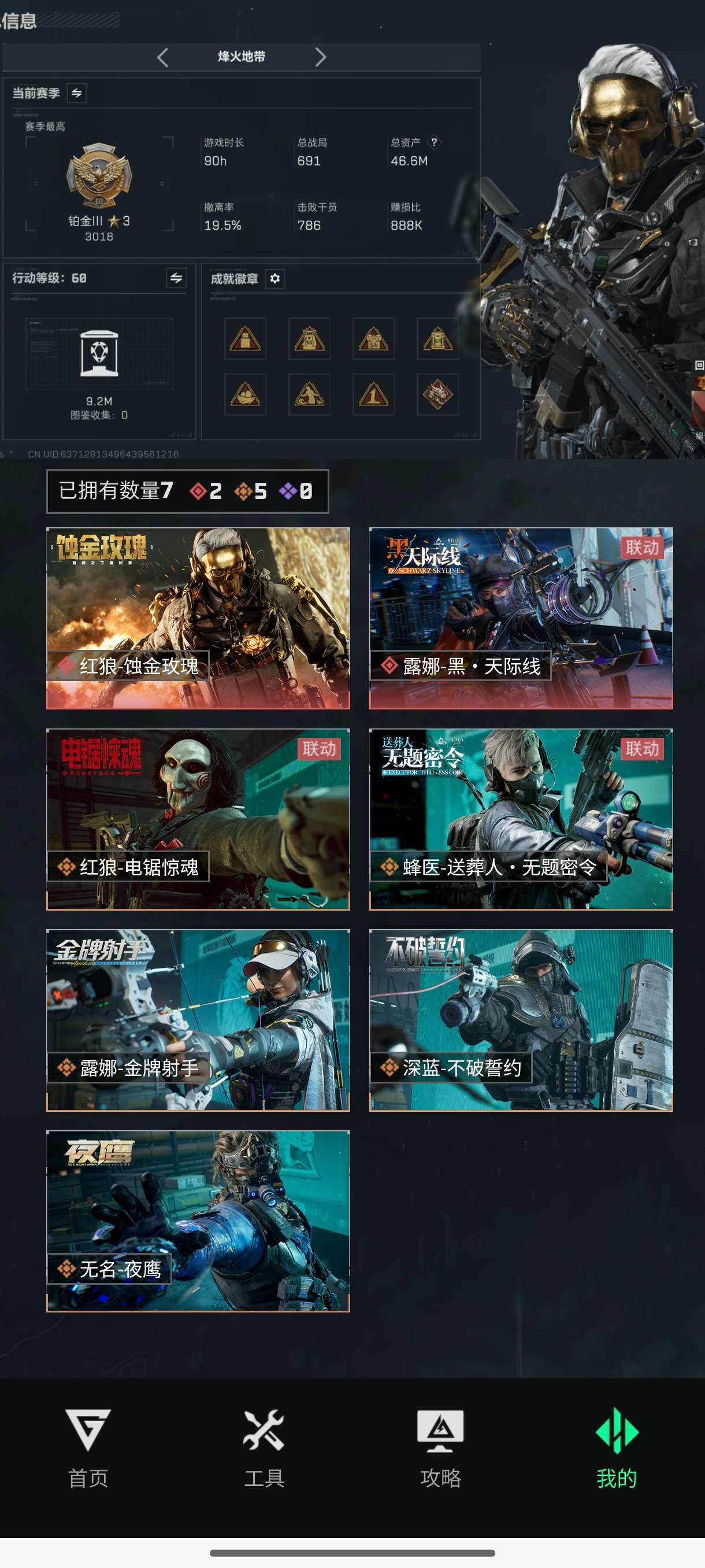 SJZCMW433238三角洲行动账号详情图2