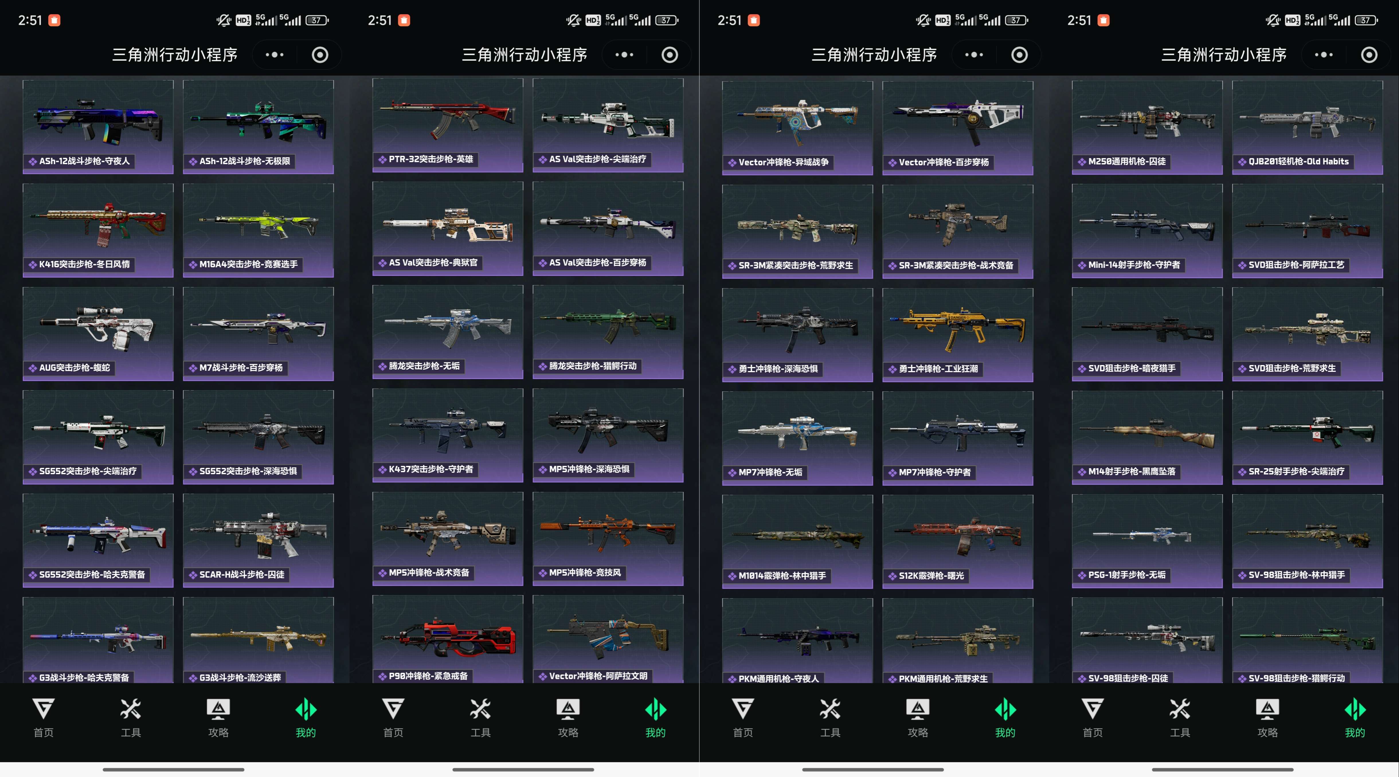 SJZCMW433238三角洲行动账号详情图4