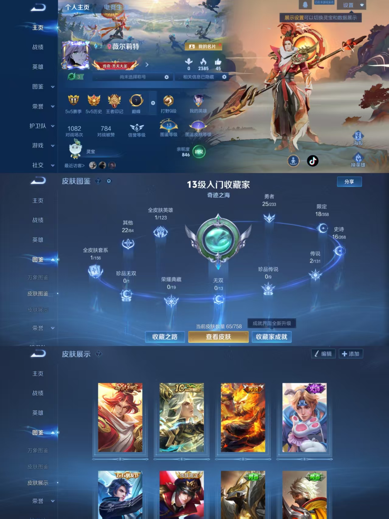 王者荣耀账号安卓QQ86英雄-65皮肤-AQY650无二次【-Vundefined-V6-至尊星耀II-86英雄-65皮