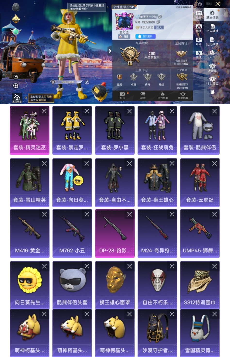 和平精英账号安卓QQ0载具-78套装-101枪皮-qz200-老素材号-M4黄金狮王-狮王雄心-罗小黑-酷熊伴侣-老六服