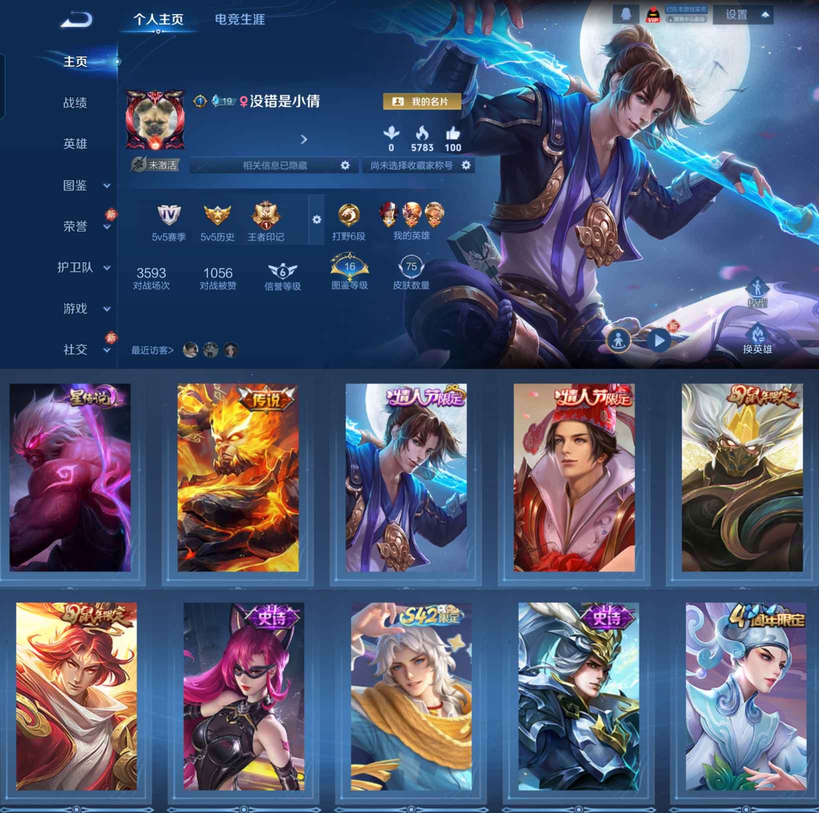 王者荣耀账号安卓QQ106英雄-75皮肤-LGW1311+LGW1311【1传说1星元幽冥火至尊宝地狱火大圣娶亲岱宗飞衡