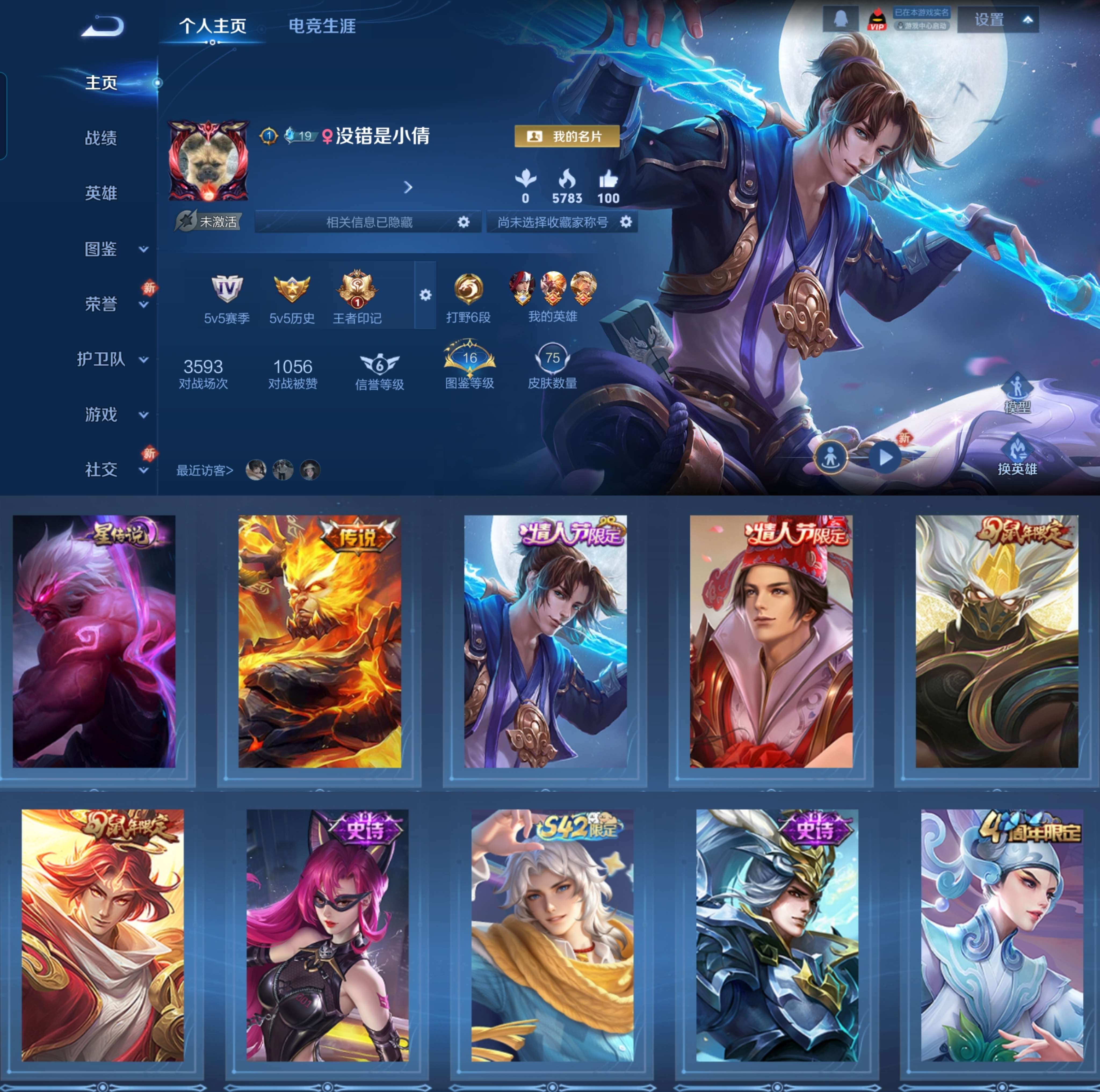 WZCMW4117196王者荣耀账号详情图2