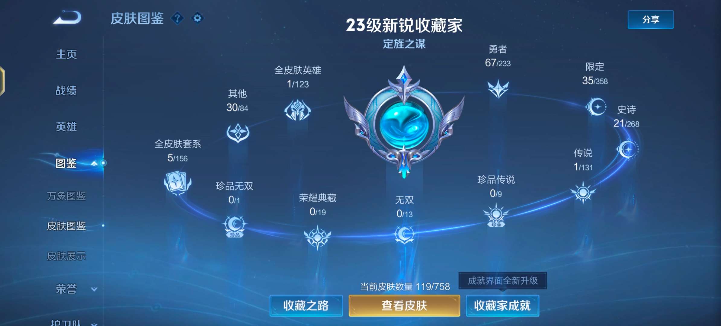 WZCMW470978王者荣耀账号详情图5