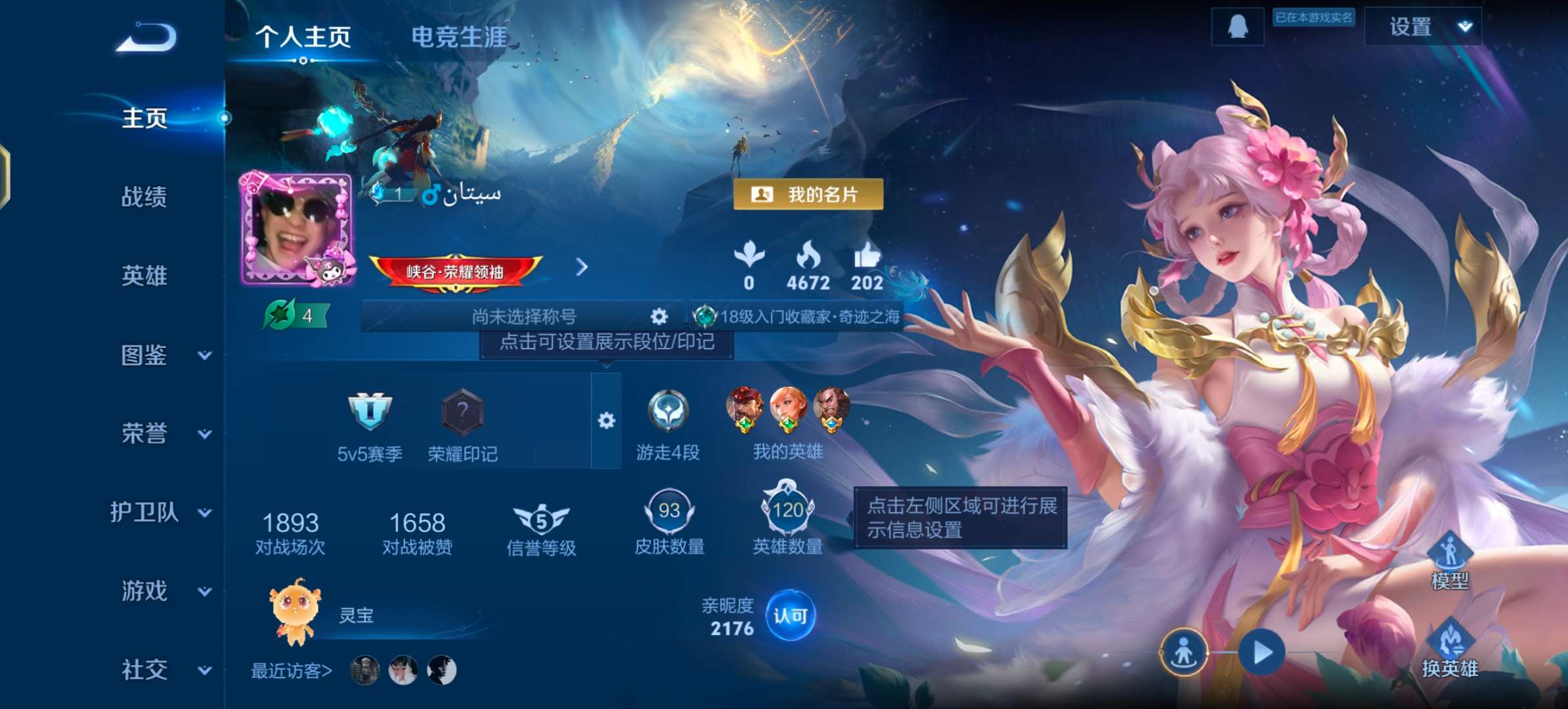 WZCMW477358王者荣耀账号详情图2