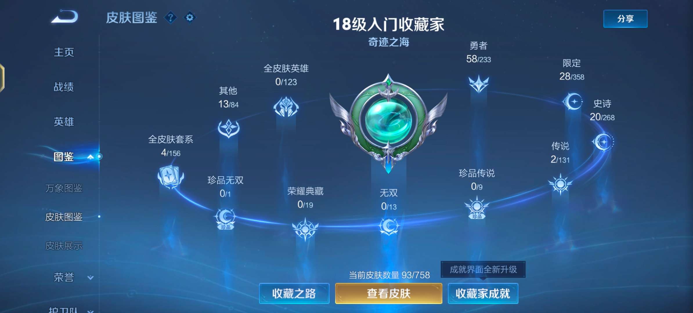 WZCMW477358王者荣耀账号详情图4