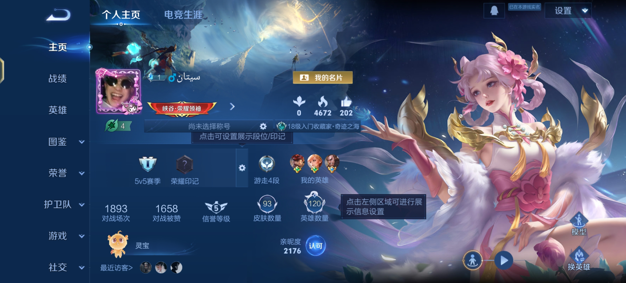 王者荣耀账号安卓QQ120英雄-94皮肤-JJ3946：安卓Q-V3-尊贵铂金I-120英雄-94皮肤-【神树通天 鸣野