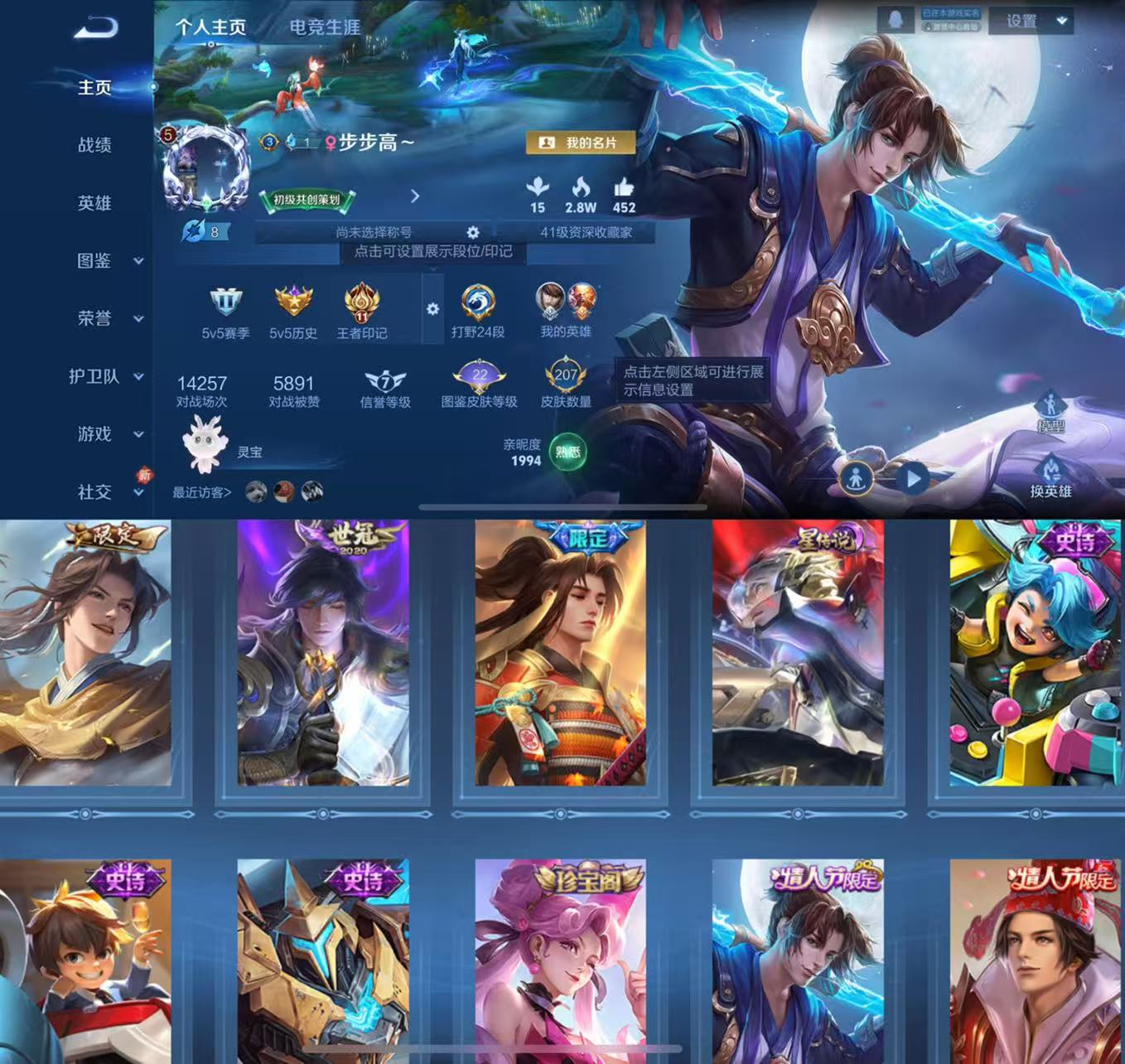 王者荣耀账号苹果QQ127英雄-207皮肤-HXX1758【207皮肤4传说1星传说44史诗63限定 李逍遥 至尊宝 枫