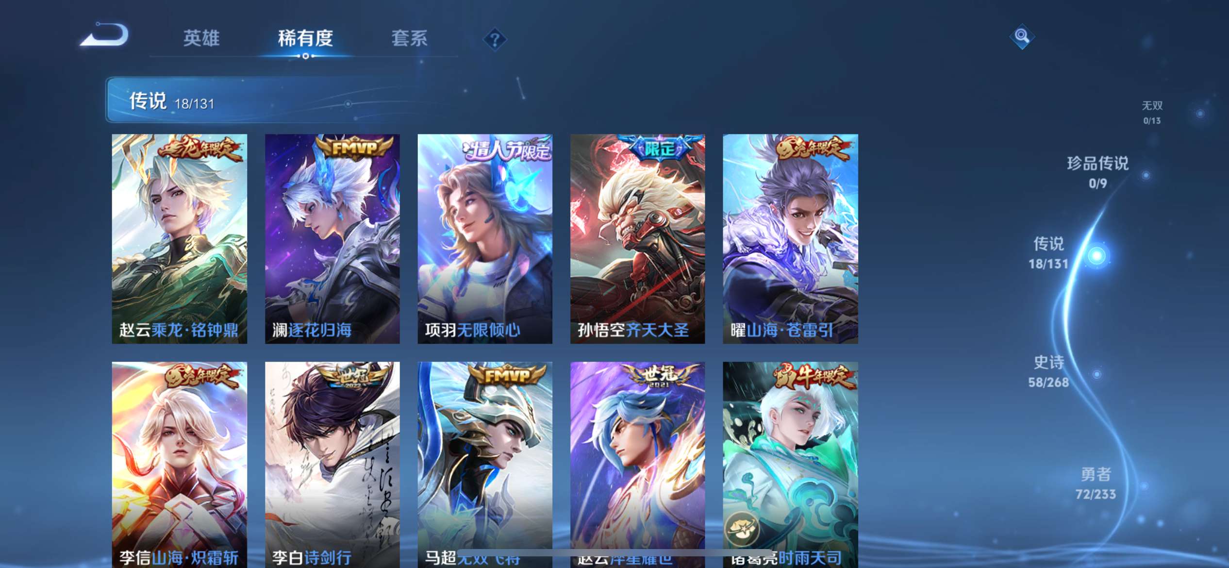 WZCMW473735王者荣耀账号详情图3