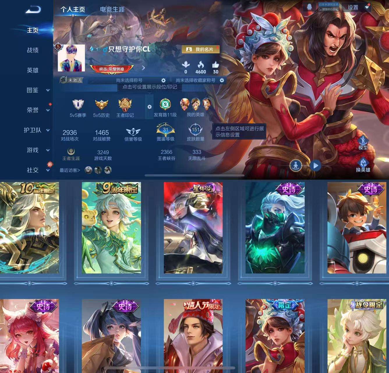 WZCMW4104203王者荣耀账号详情图2 WZCMW4104203王者荣耀账号详情图2