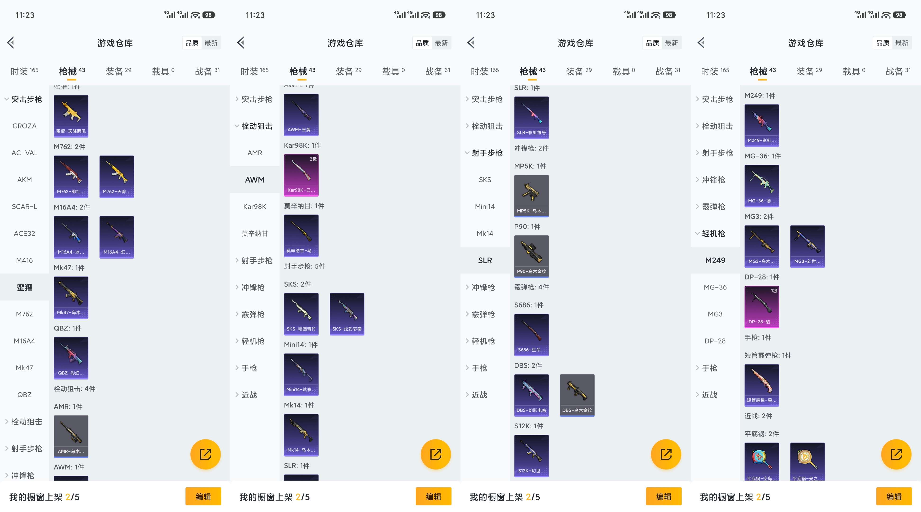 HPCMW455233和平精英账号详情图6