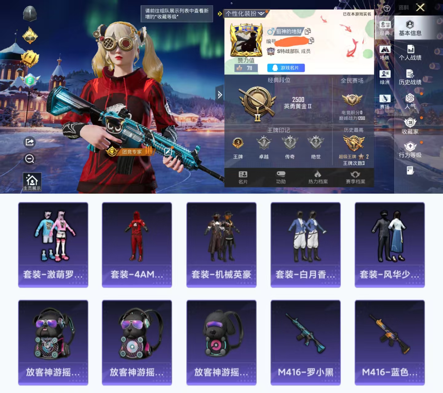 和平精英账号安卓QQ0载具-114套装-129枪皮-HX8753【身法素材号-激萌罗小黑-4AM战队服-M416-罗小黑