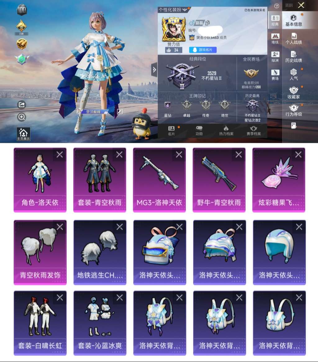 HPCMW462725和平精英账号详情图2