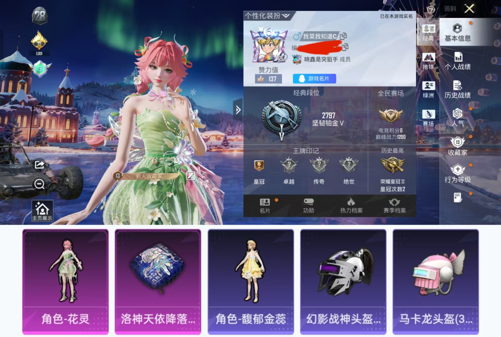 和平精英账号安卓QQ0载具-27套装-30枪皮-HX8761【女号-1粉装1角色-花灵-角色-馥郁金蕊】Q等级43（2太