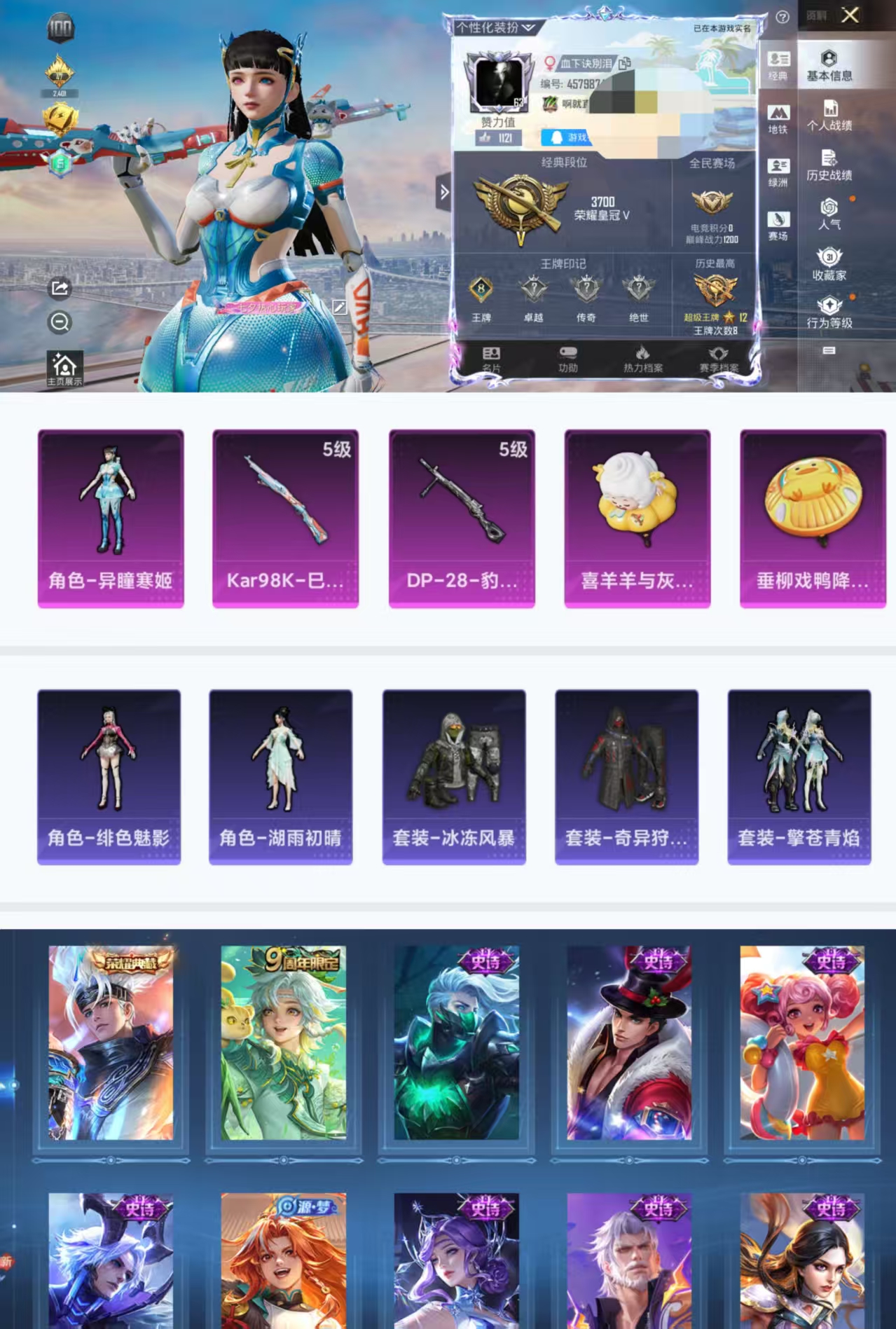 和平精英账号安卓QQ0载具-87套装-80枪皮-HX7924【王者1典藏1传说-2特效枪1粉装-奇异狩猎者-8王牌印记-