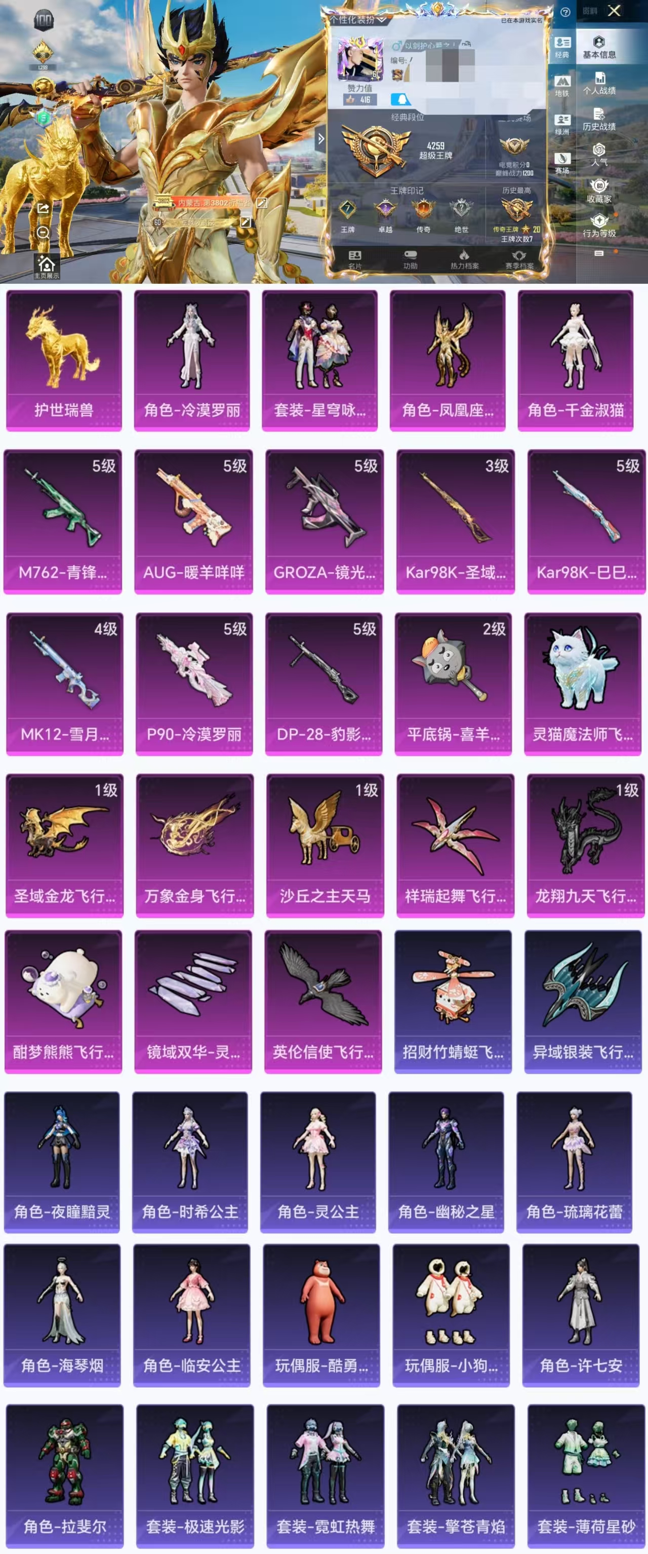 和平精英账号安卓QQ1载具-81套装-166枪皮-HX7923【护世瑞兽9特效枪4粉装11飞行器1载具-4.76W热力值