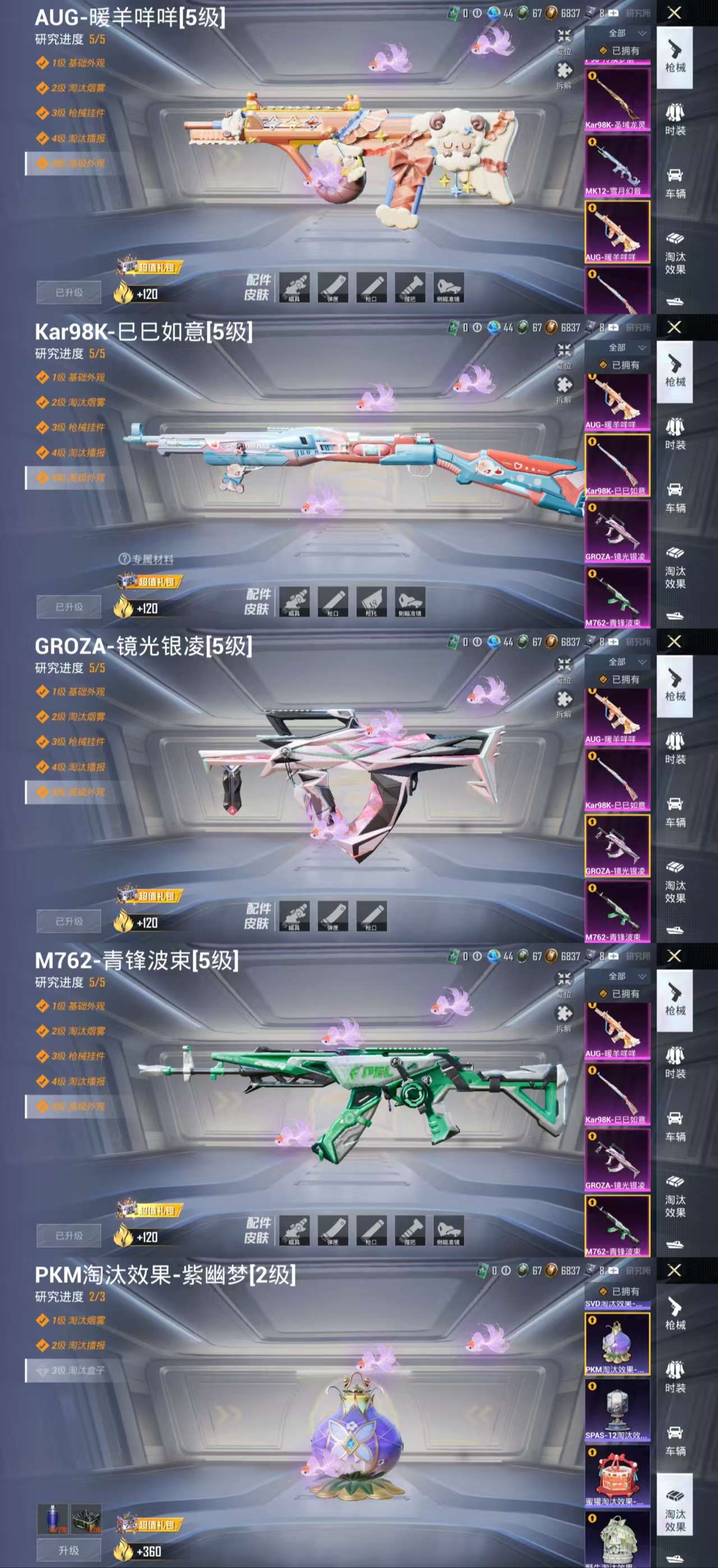 HPCMW466275和平精英账号详情图5