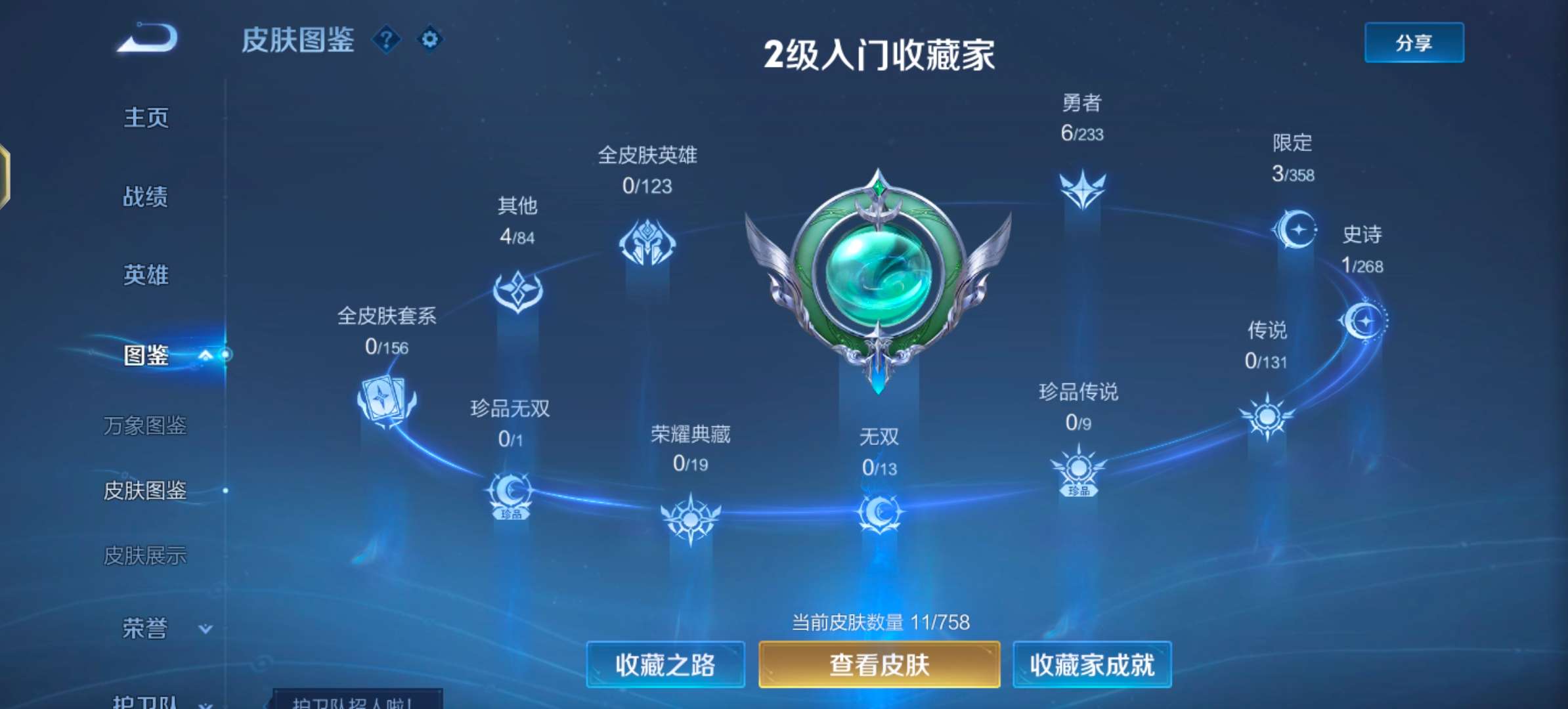 WZCMW477361王者荣耀账号详情图4 WZCMW477361王者荣耀账号详情图4