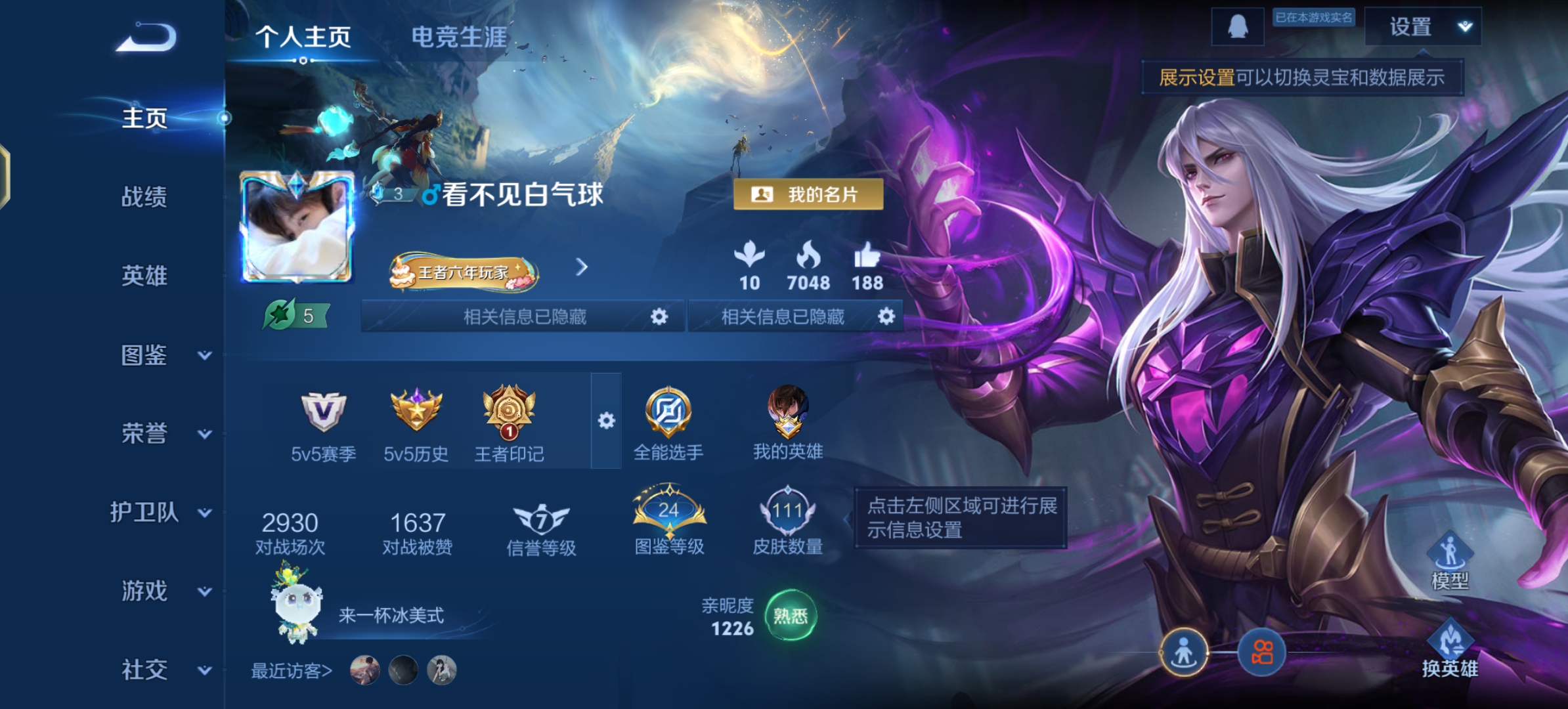 王者荣耀账号安卓QQ124英雄-111皮肤-JJ3951：安卓Q-V1-永恒钻石V-124英雄-111皮肤-【鸣野蒿  