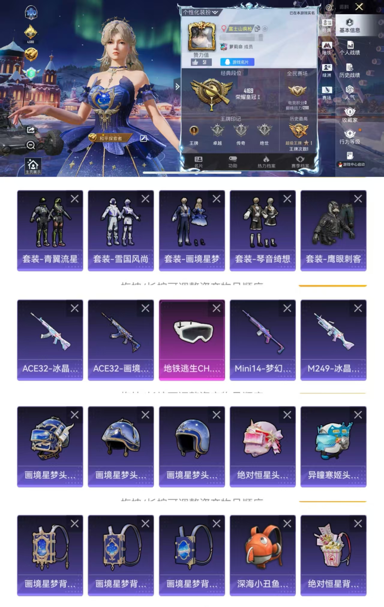 和平精英账号苹果QQ0载具-17套装-21枪皮-HM6448 苹果Q区-【地铁满天赋 登顶巅峰飞行器 画境星梦 琴音绮想