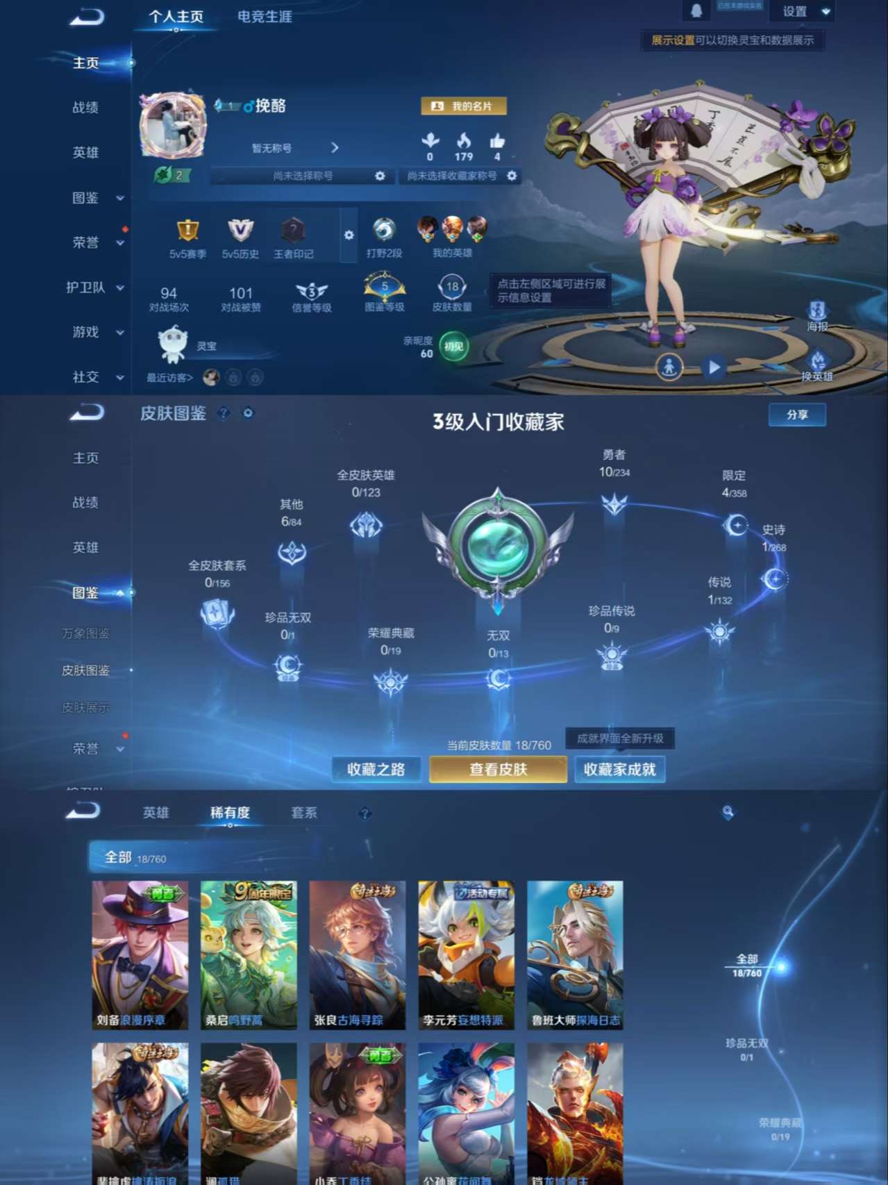 WZCMW477368王者荣耀账号详情图2 WZCMW477368王者荣耀账号详情图2