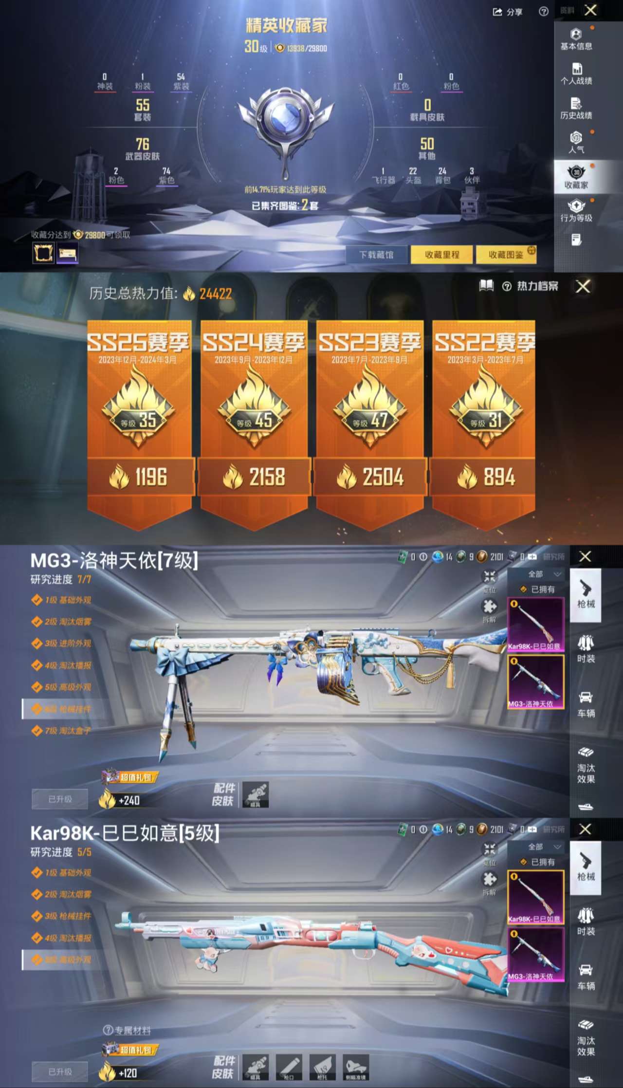 HPCMW454850和平精英账号详情图3