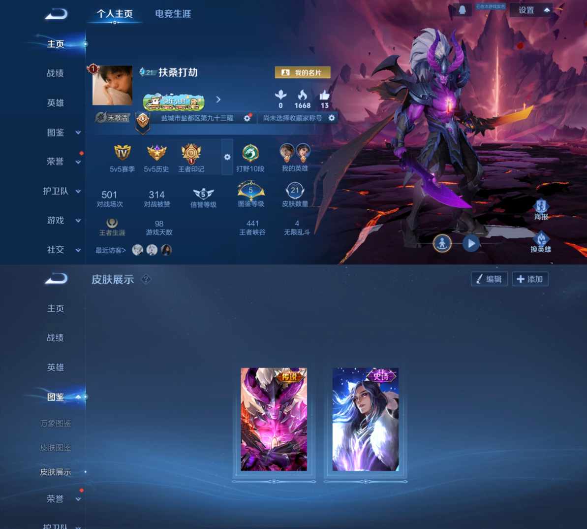 王者荣耀账号安卓QQ49英雄-21皮肤-GT167 男神号 差八百星传说宫本 安卓Q -至尊星耀IV-49英雄-21皮肤