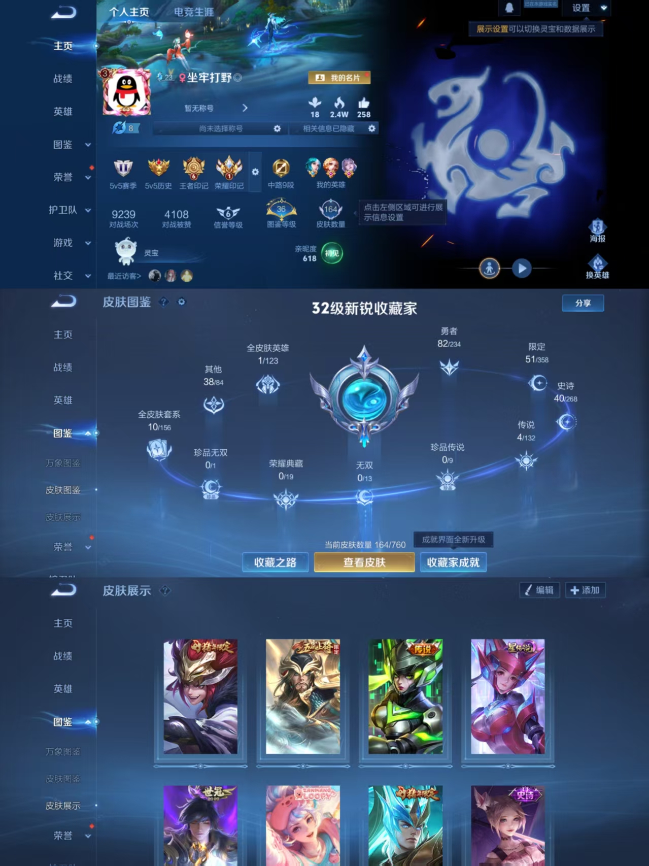 王者荣耀账号安卓QQ126英雄-164皮肤-JJ3957 安卓Q 可二次-V7-永恒钻石III-126英雄-164皮肤4