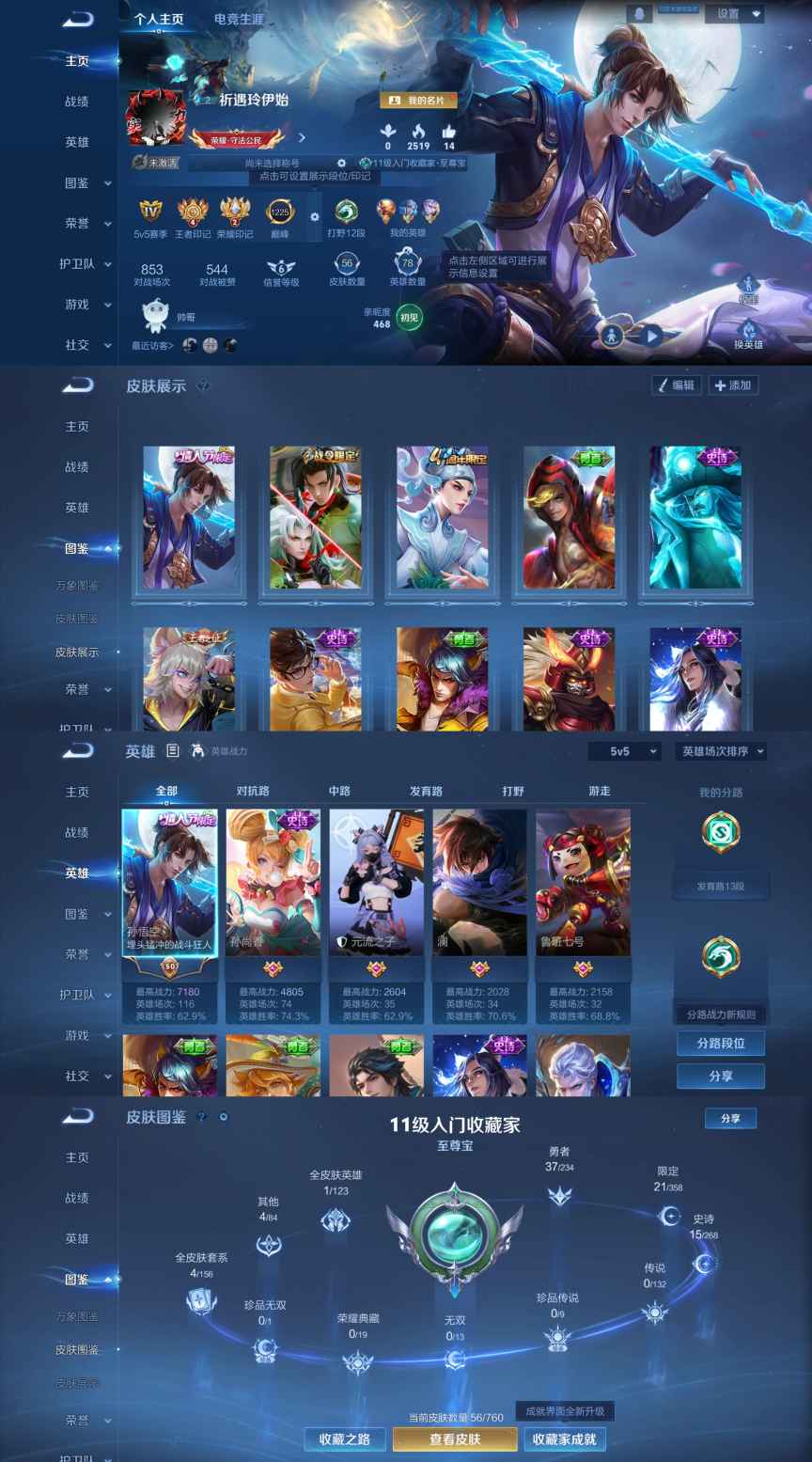 王者荣耀账号安卓QQ78英雄-56皮肤-XQ898+【至尊宝 历史7千战力0违规1太阳】安卓Q无二次-V4-至尊星耀IV