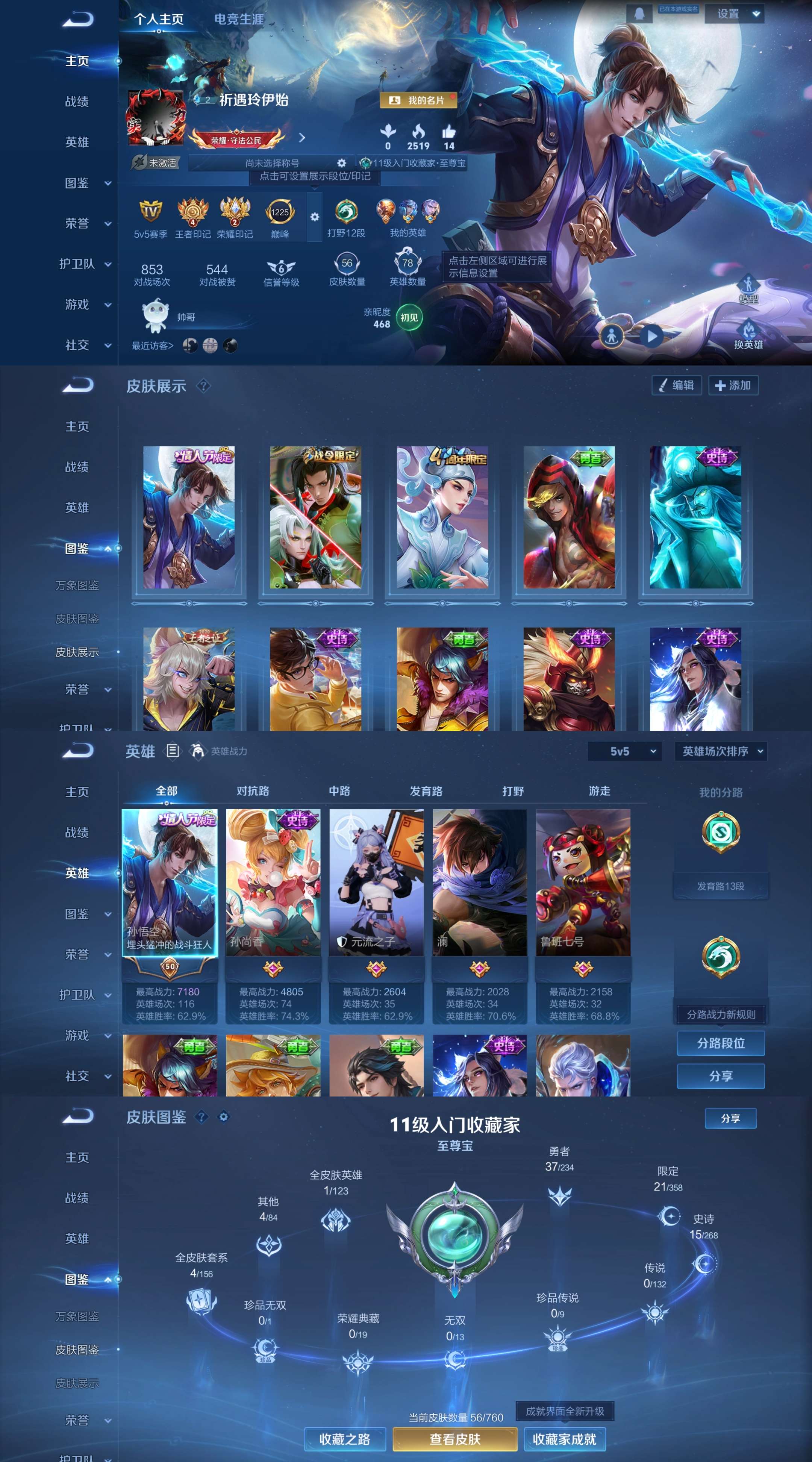 WZCMW479187王者荣耀账号详情图2