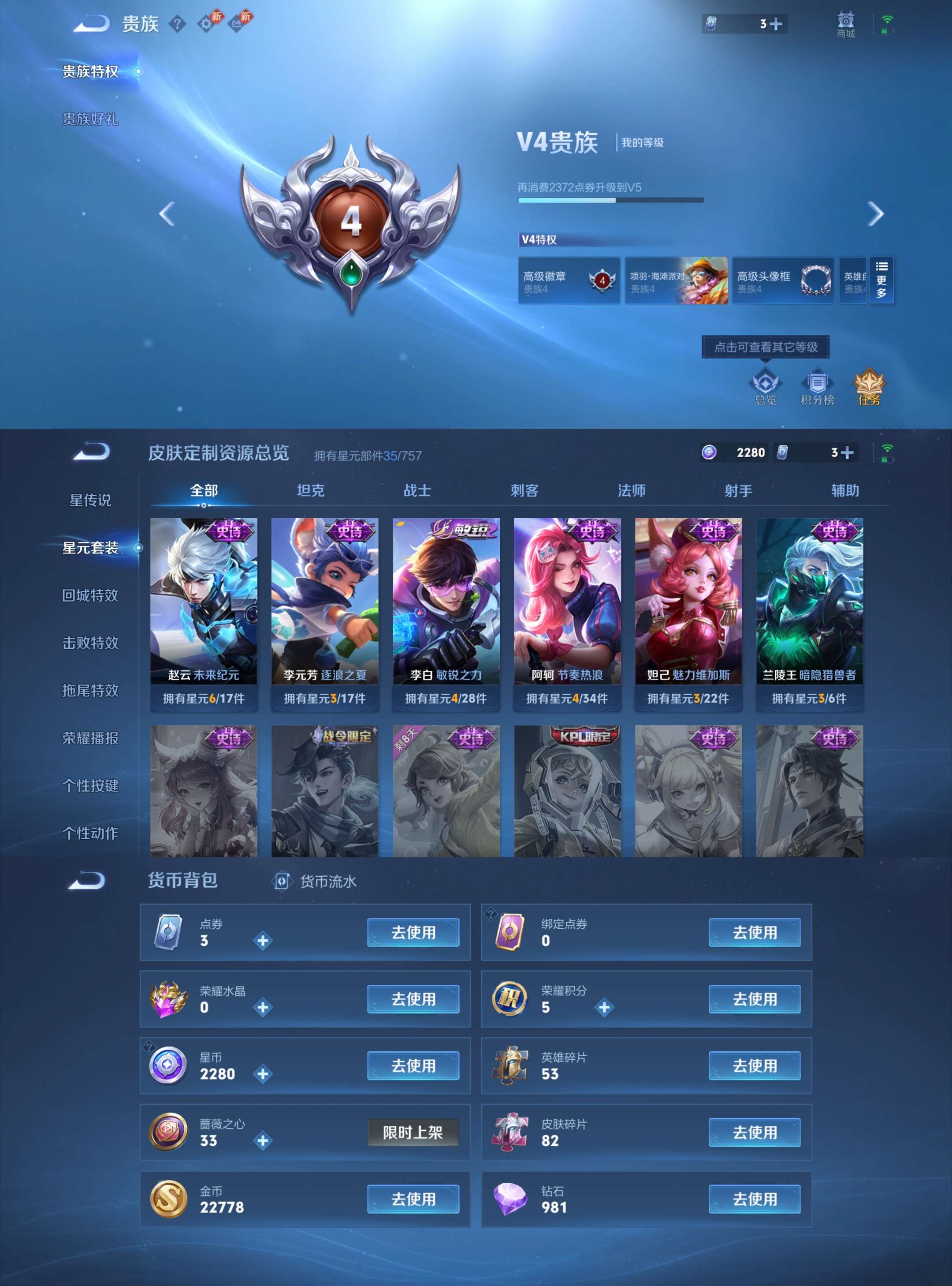 WZCMW479207王者荣耀账号详情图3