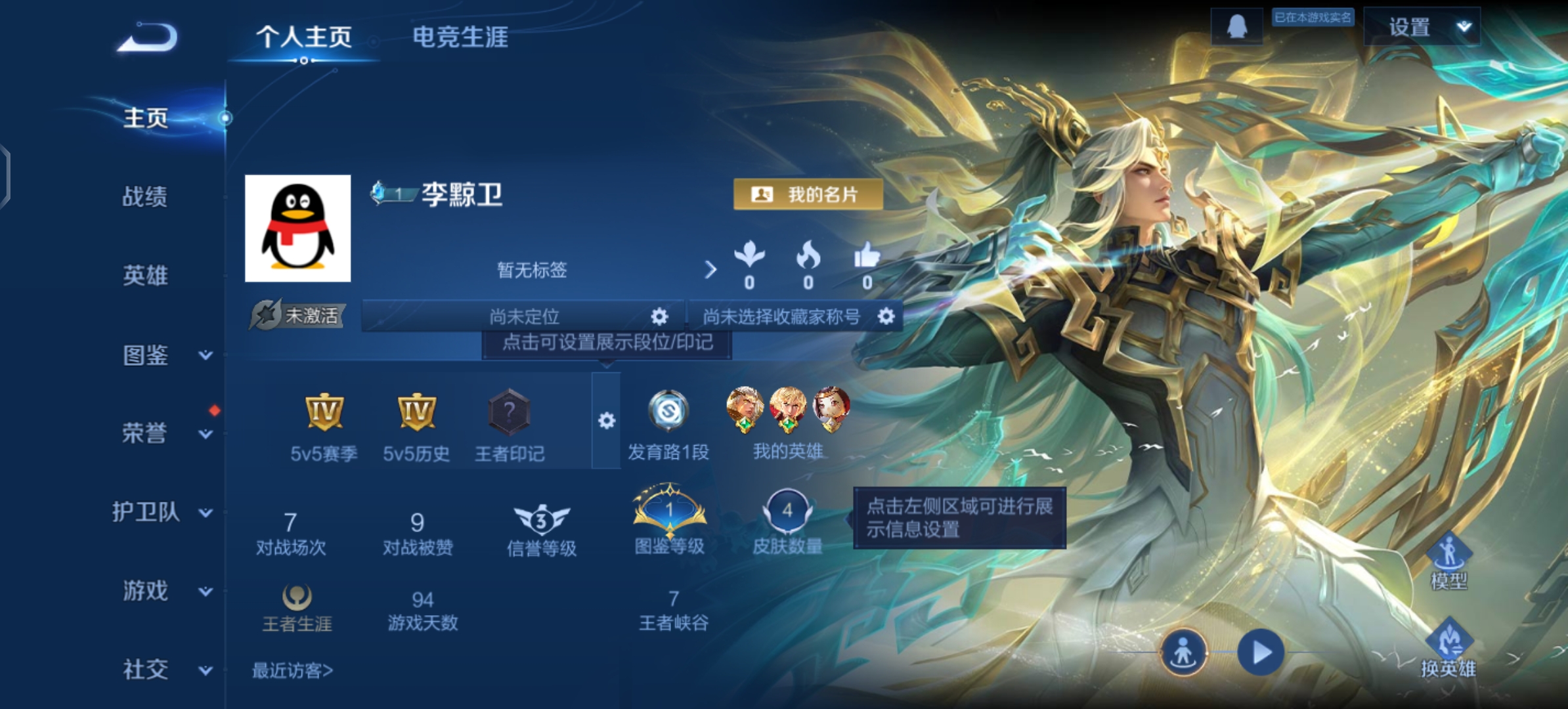 王者荣耀账号安卓QQ14英雄-8皮肤-JJ3959：安卓Q-V1-荣耀黄金IV-14英雄-8皮肤-【神树通天  0违规】