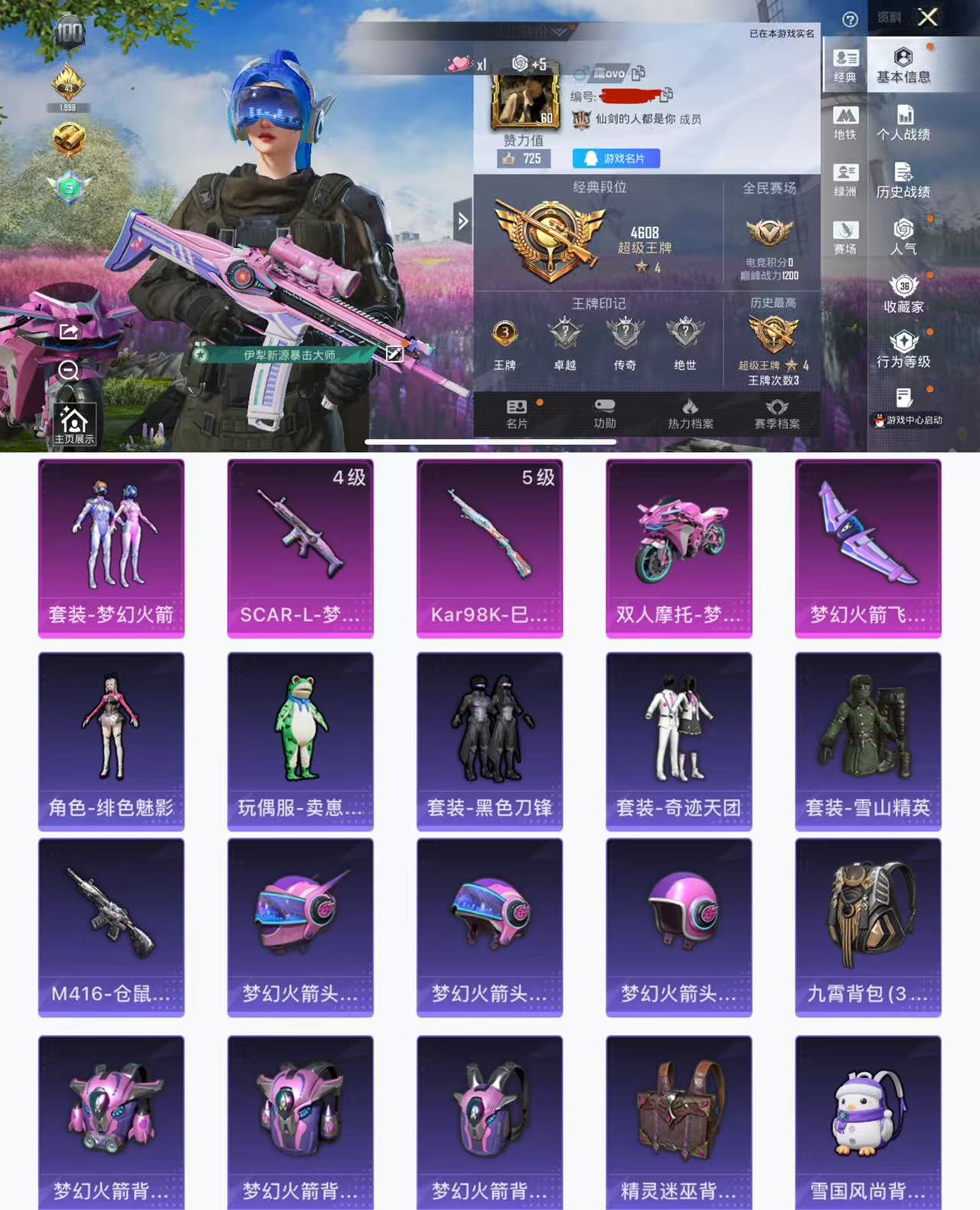 和平精英账号苹果QQ1载具-71套装-103枪皮-HX8784【身法素材号-梦幻火箭101-双人摩托梦幻火箭-SCAR-