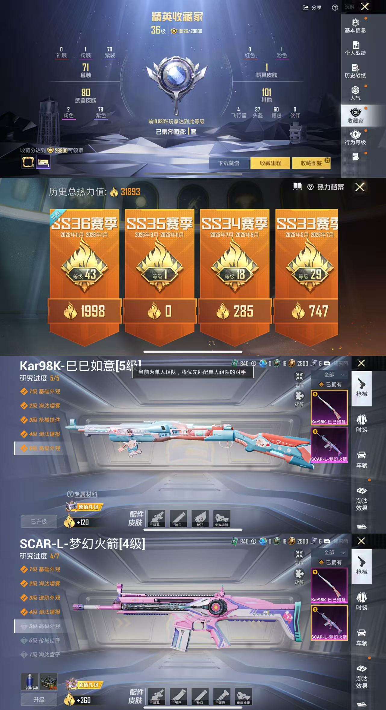 HPCMW454361和平精英账号详情图4