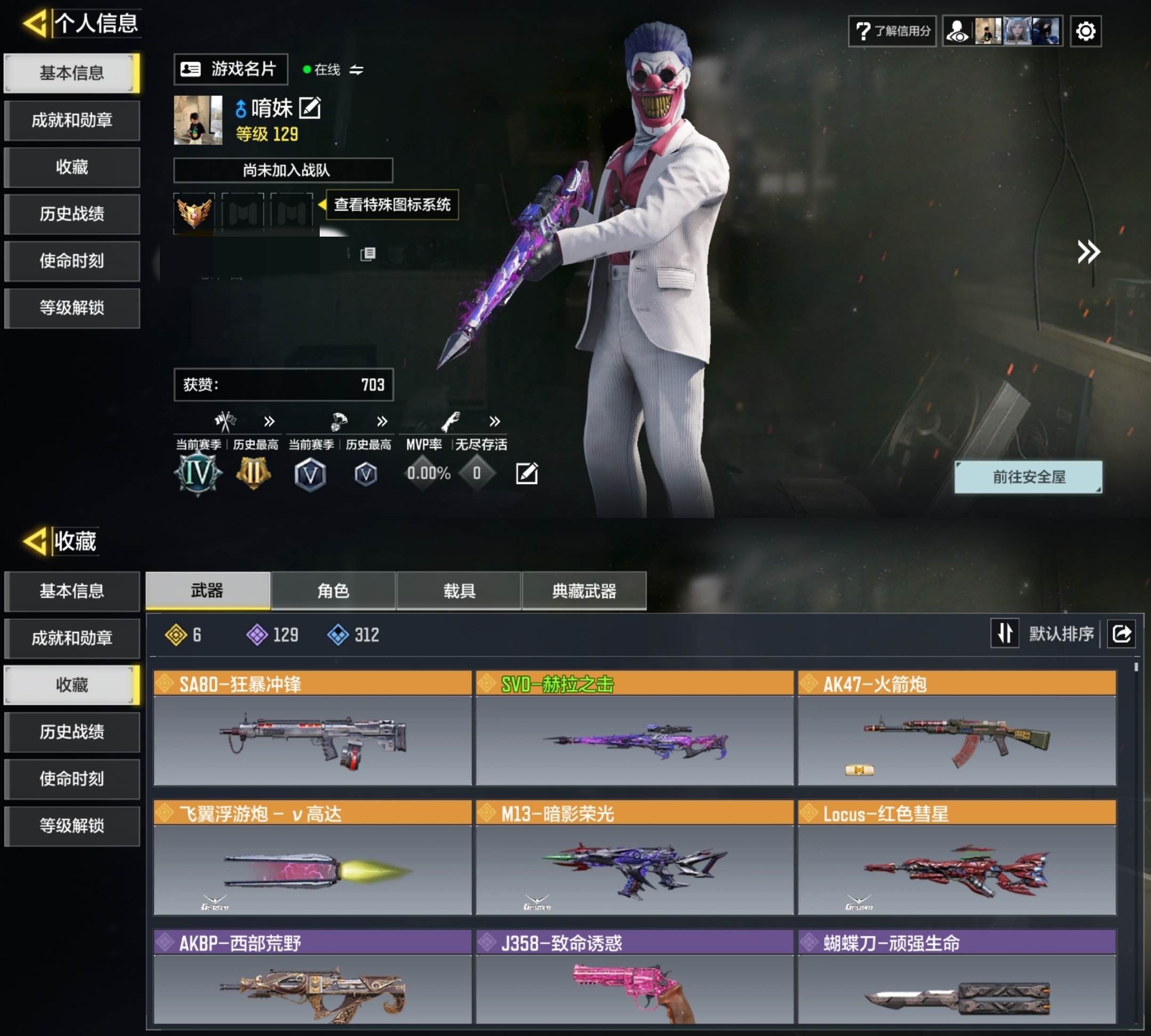 使命召唤手游账号安卓QQH6575无二次 安卓Q-段位铂金 129级 【6传说】 SVD-赫拉之击 AK47-火箭炮 SA8