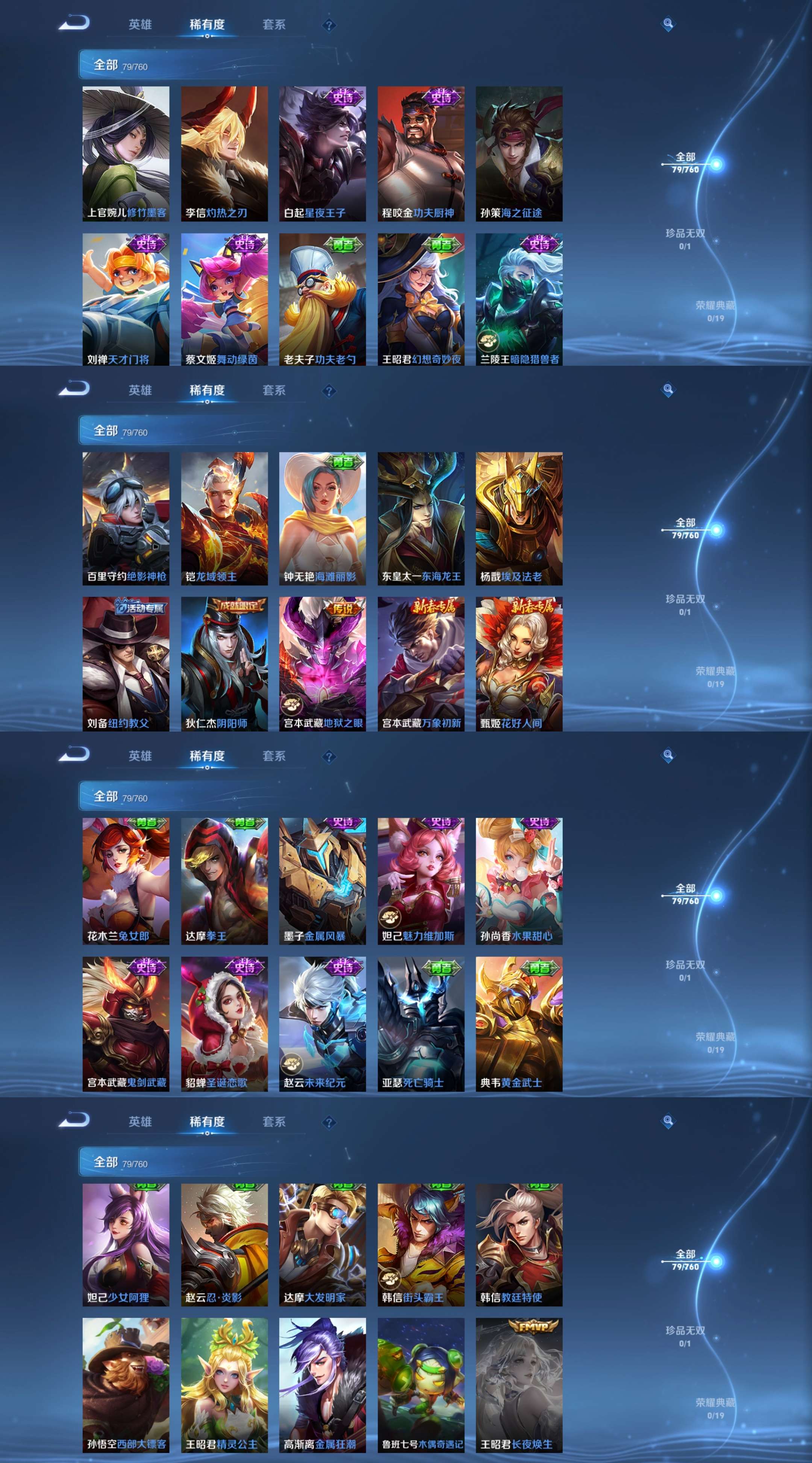 WZCMW480166王者荣耀账号详情图5