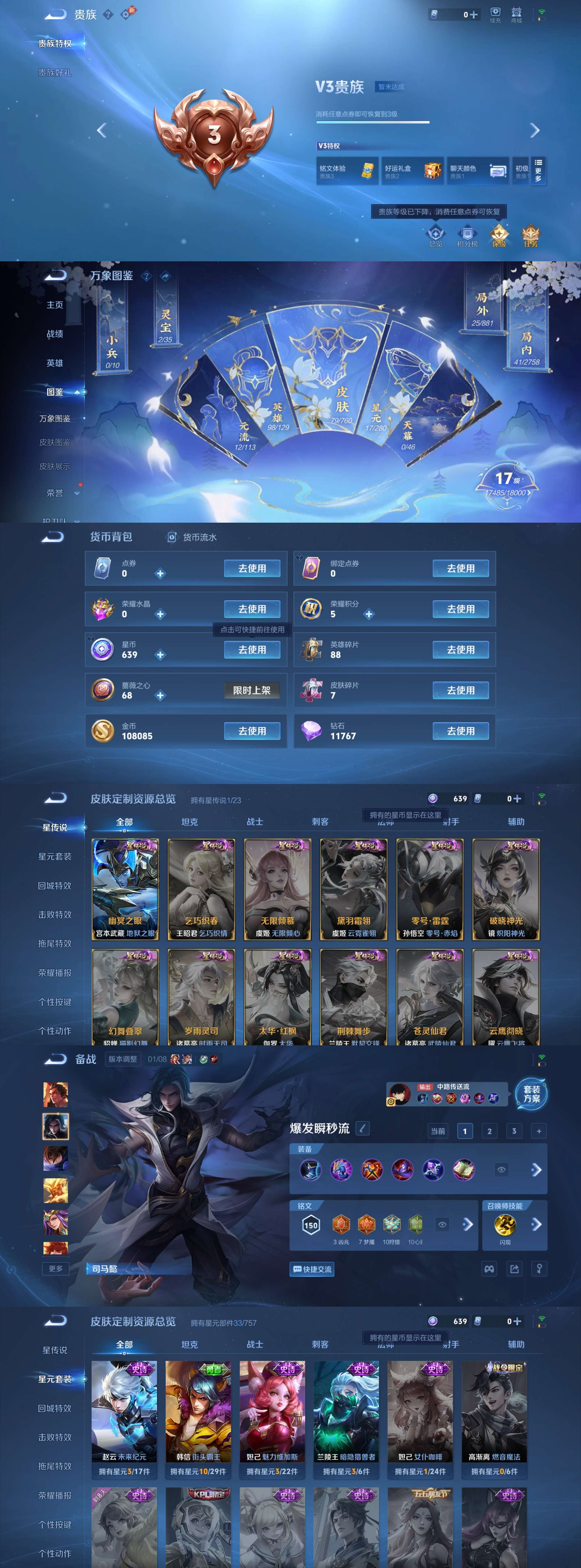 WZCMW480166王者荣耀账号详情图3