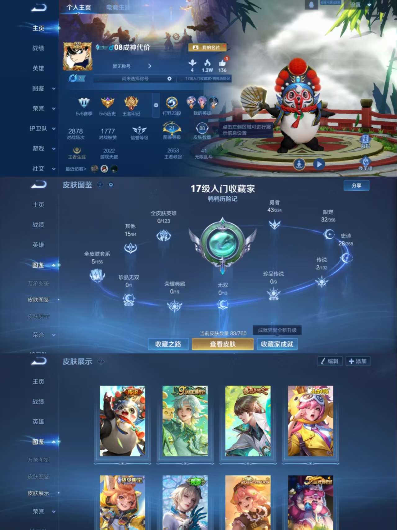 WZCMW483360王者荣耀账号详情图2