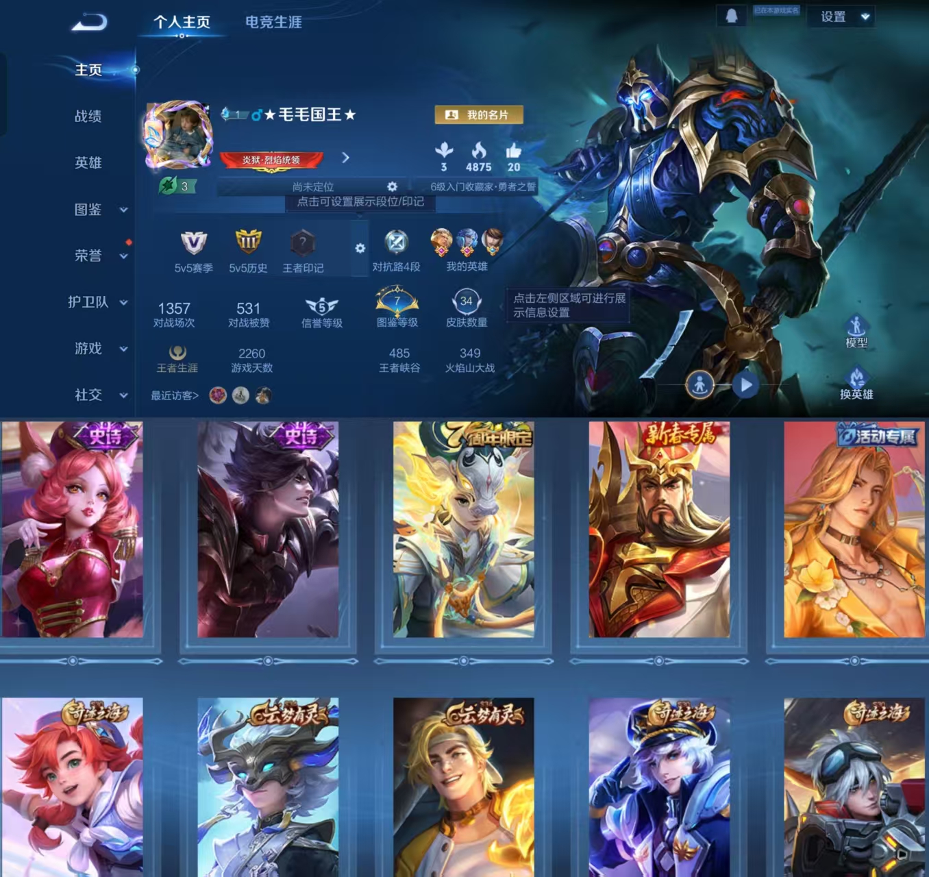 王者荣耀账号安卓QQ79英雄-34皮肤-HXX1780【34皮肤3史诗6限定】Q等级43（2太阳）安卓Q-V2--可二次