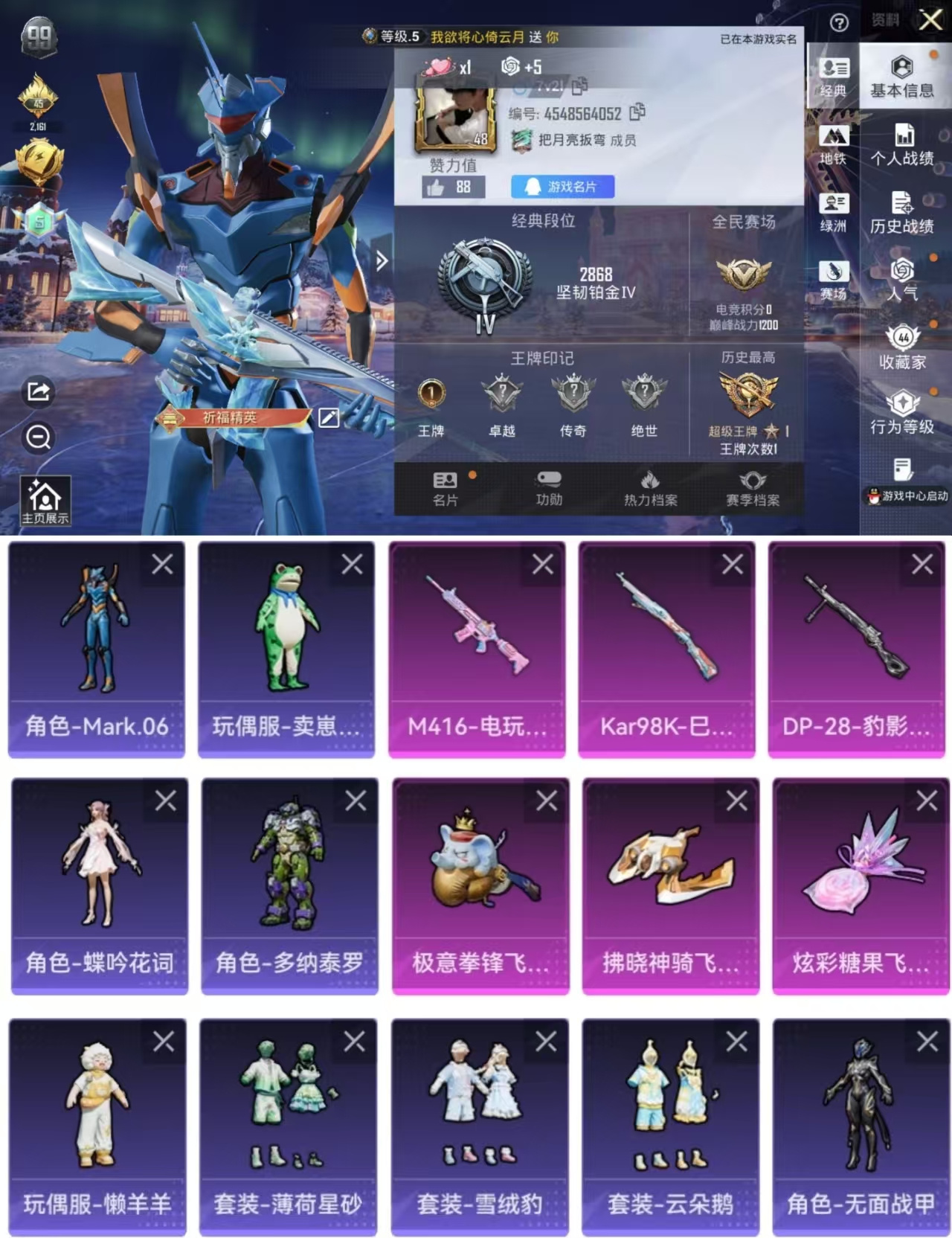 和平精英账号苹果QQ0载具-92套装-132枪皮-HM6463可二次 3特效枪-3飞行器 地铁满天赋- 蓝螳螂 -347